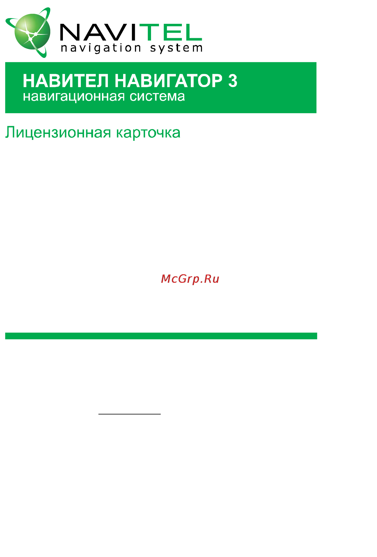 Prestigio GeoVision 4300ВТ Инструкция по эксплуатации онлайн [35/35] 33308