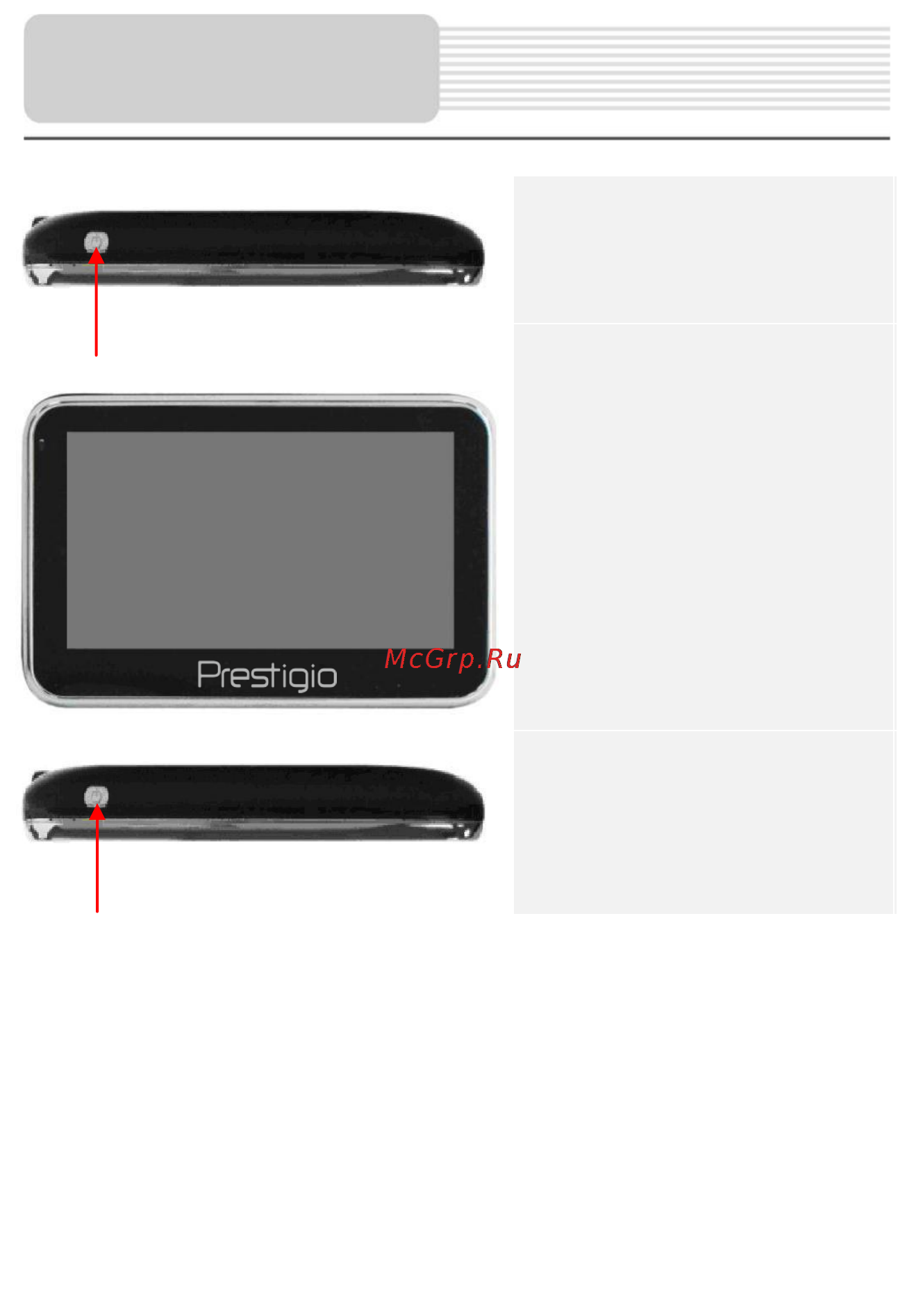 Prestigio GeoVision 4300ВТ [8/35] Начало работы