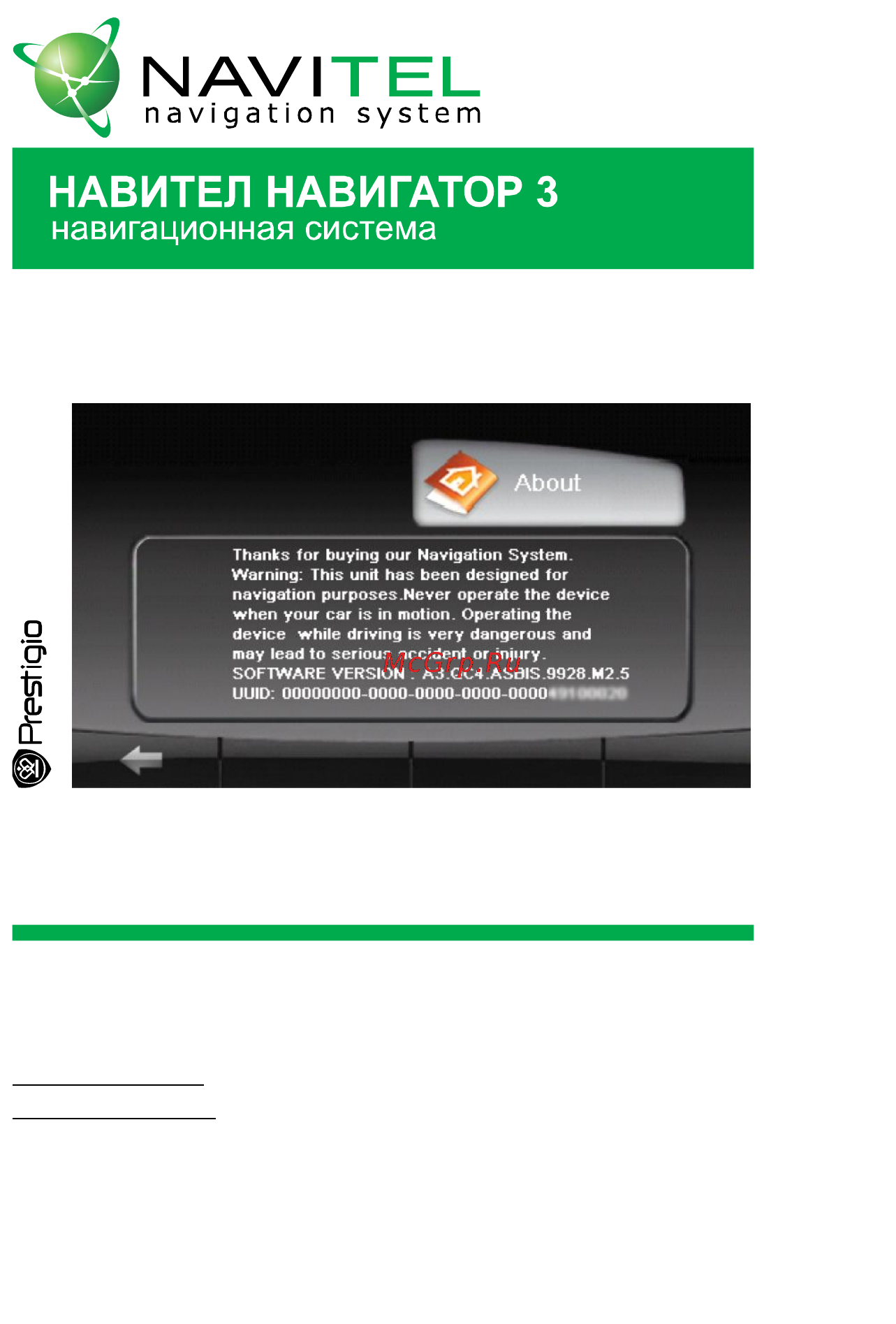 Prestigio GeoVision 5300BT Инструкция по эксплуатации онлайн [34/35] 33318
