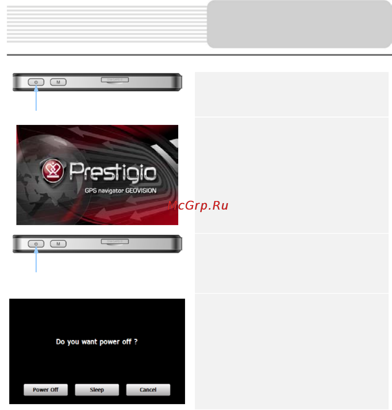 Prestigio Geo Vision 5600GPRSHD 2Gb [9/29] Начало работы