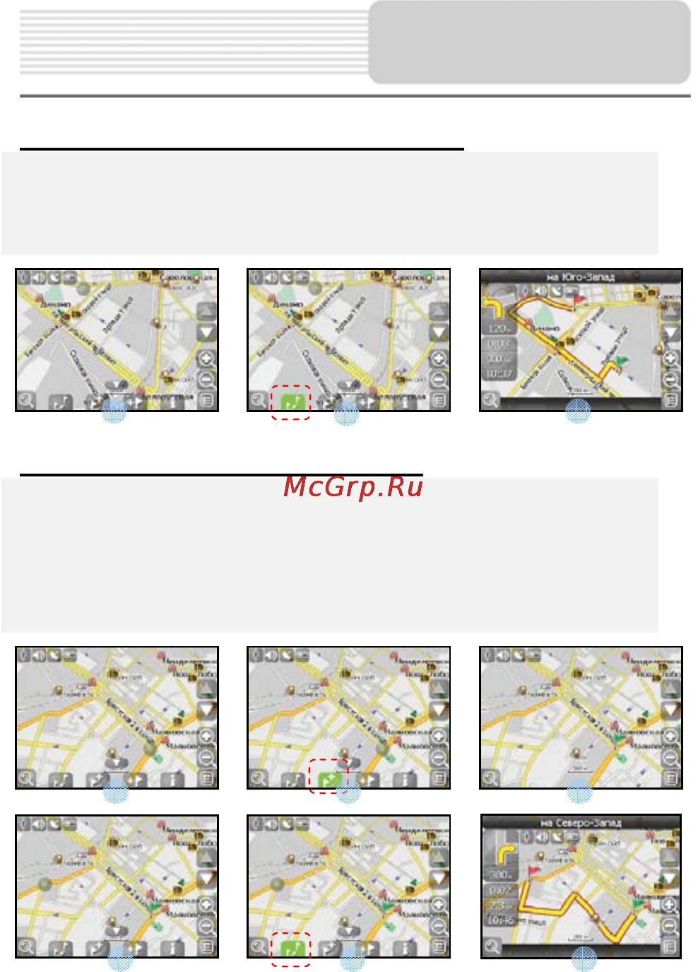 Prestigio GEOVISION 4200 [15/20] Автороутинг