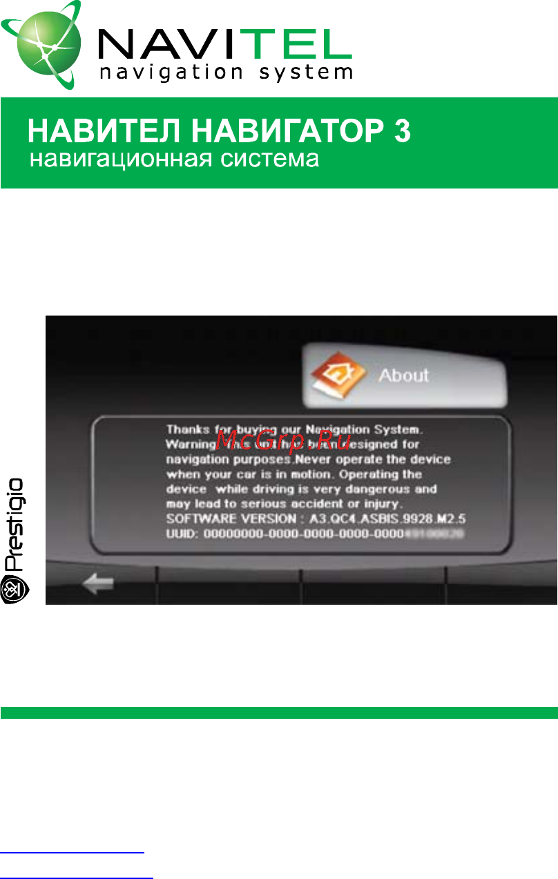 Prestigio GEOVISION 4200 Инструкция по эксплуатации онлайн [19/20] 20367