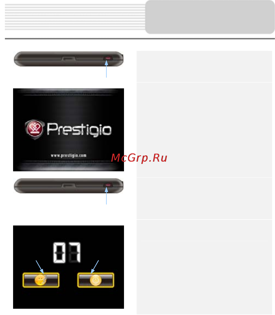 Prestigio GEOVISION 4200 [9/20] Начало работы