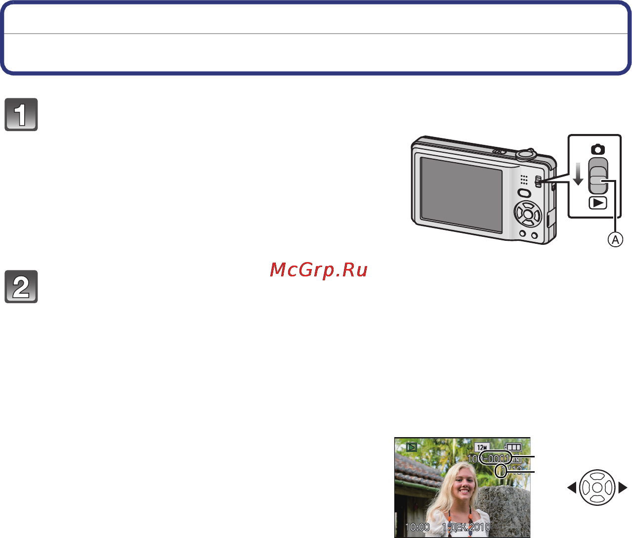 Panasonic LUMIX DMC-F3 [37/130] Воспроизведение снимков