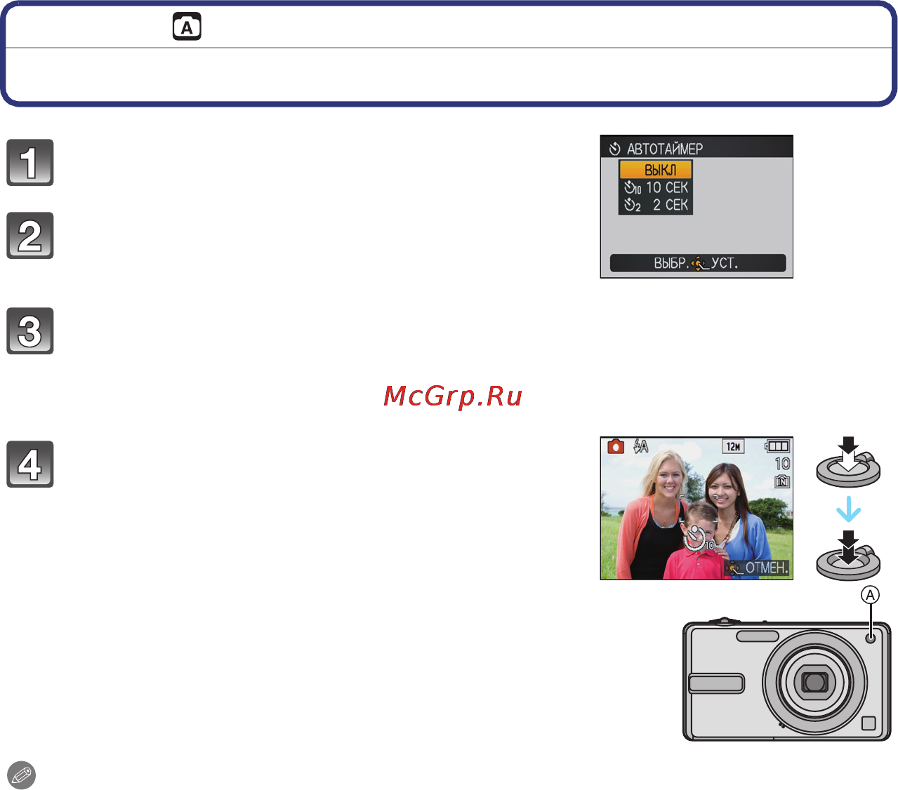 Panasonic LUMIX DMC-F4 [49/130] Съемка с автоматическим таймером