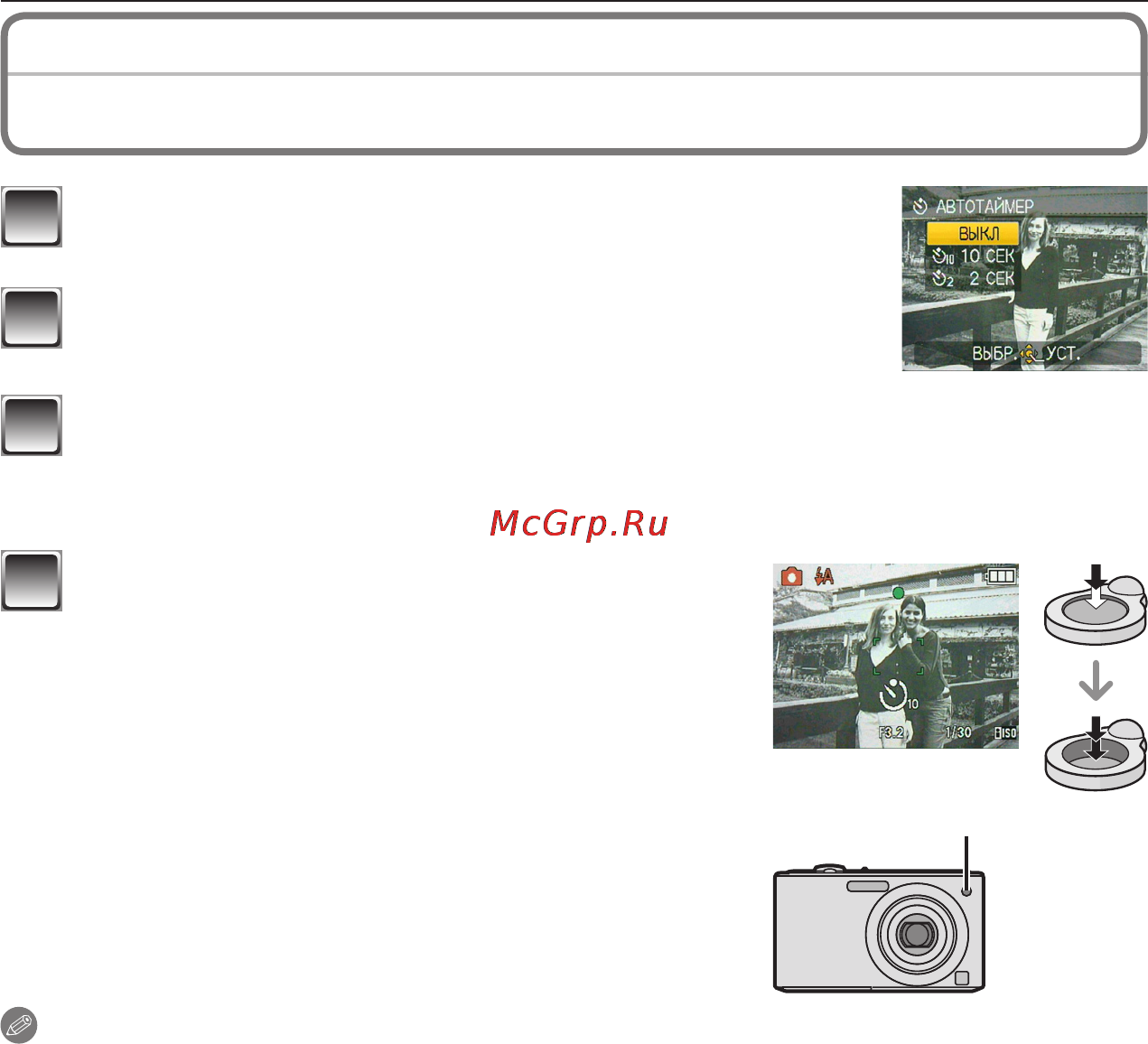 Panasonic LUMIX DMC-FS4 [50/130] Съемка с использованием таймера автоспуска