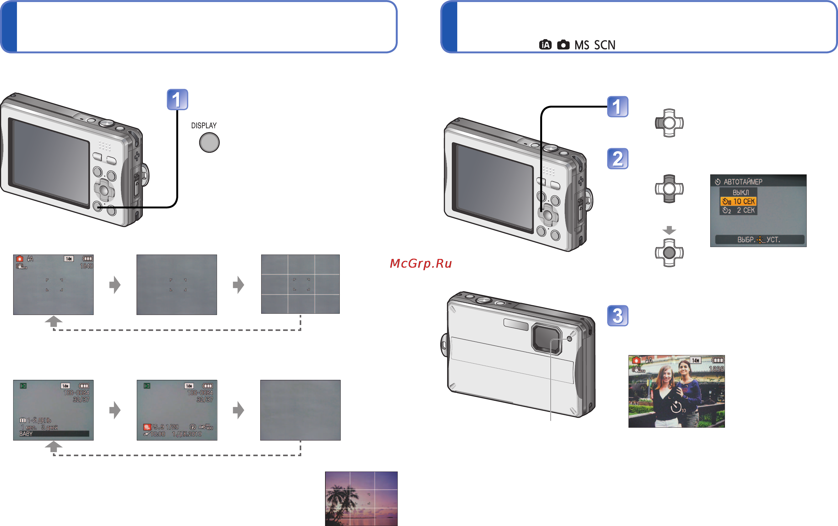 Panasonic LUMIX DMC-FT10 [27/61] Изменение информационного дисплея при записи съемка с использованием таймера автоспуска