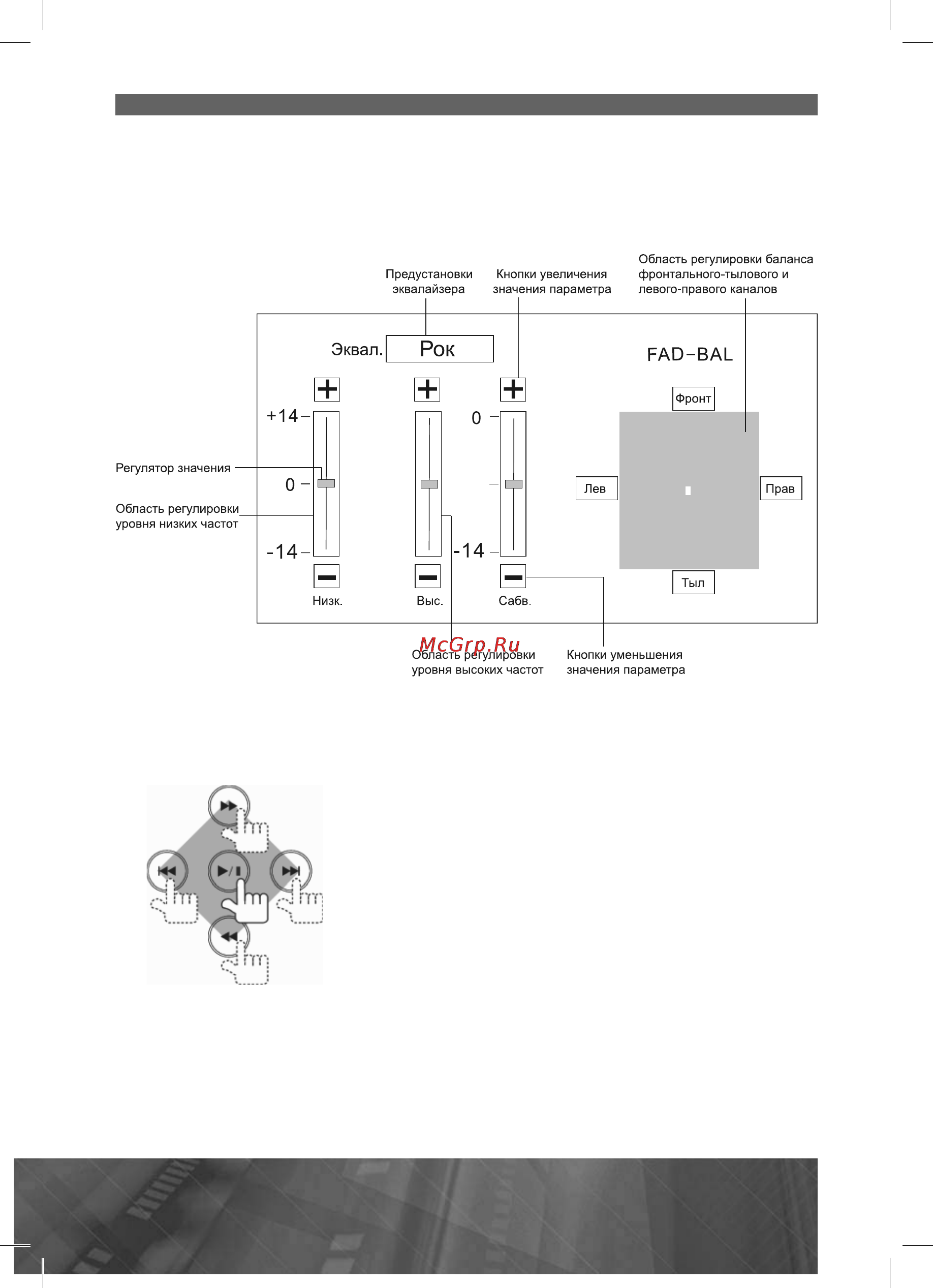Prology MDD-714 [34/53] Режим настроек звучания эквалайзе