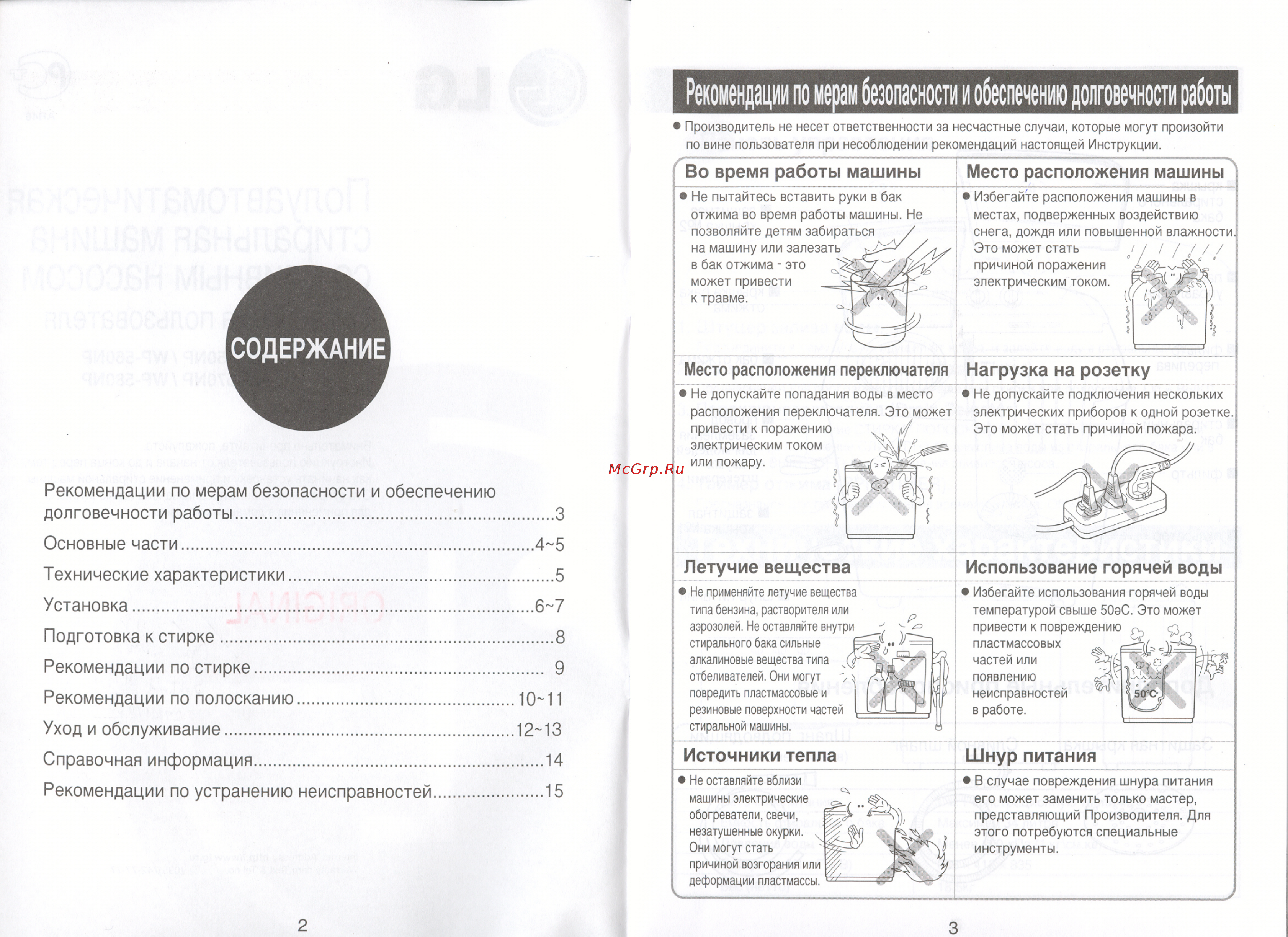 LG WP-560NP [2/8] Технические характеристики 5