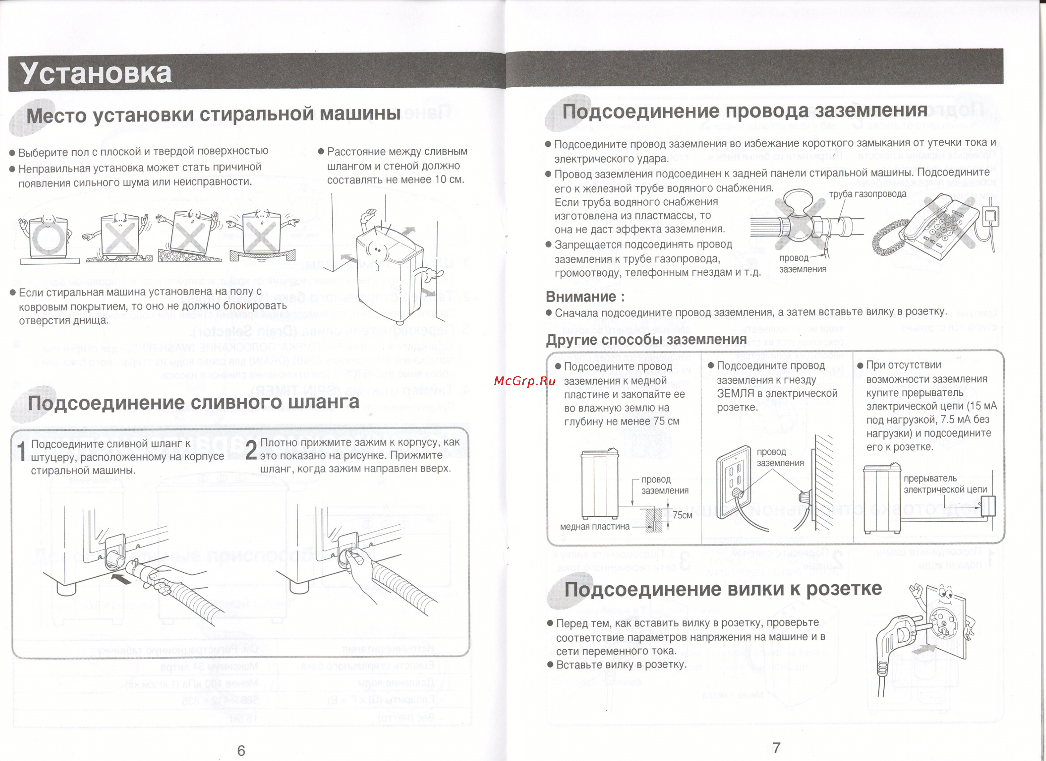 LG WP-560NP [4/8] Другие способы заземления