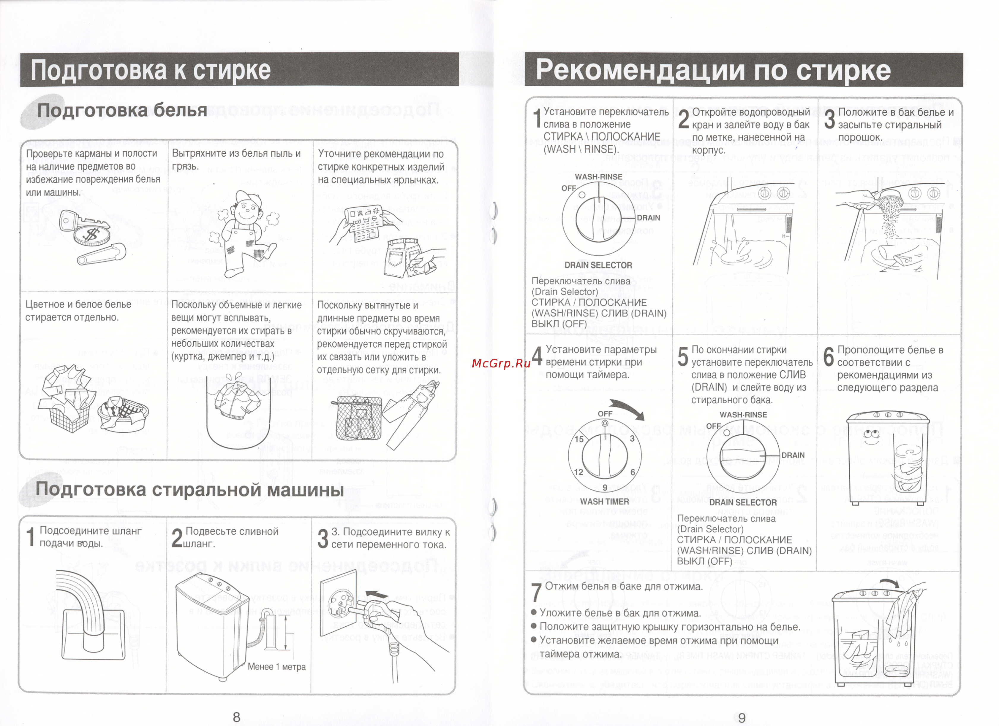 LG WP-550NP [5/8] Подготовка белья