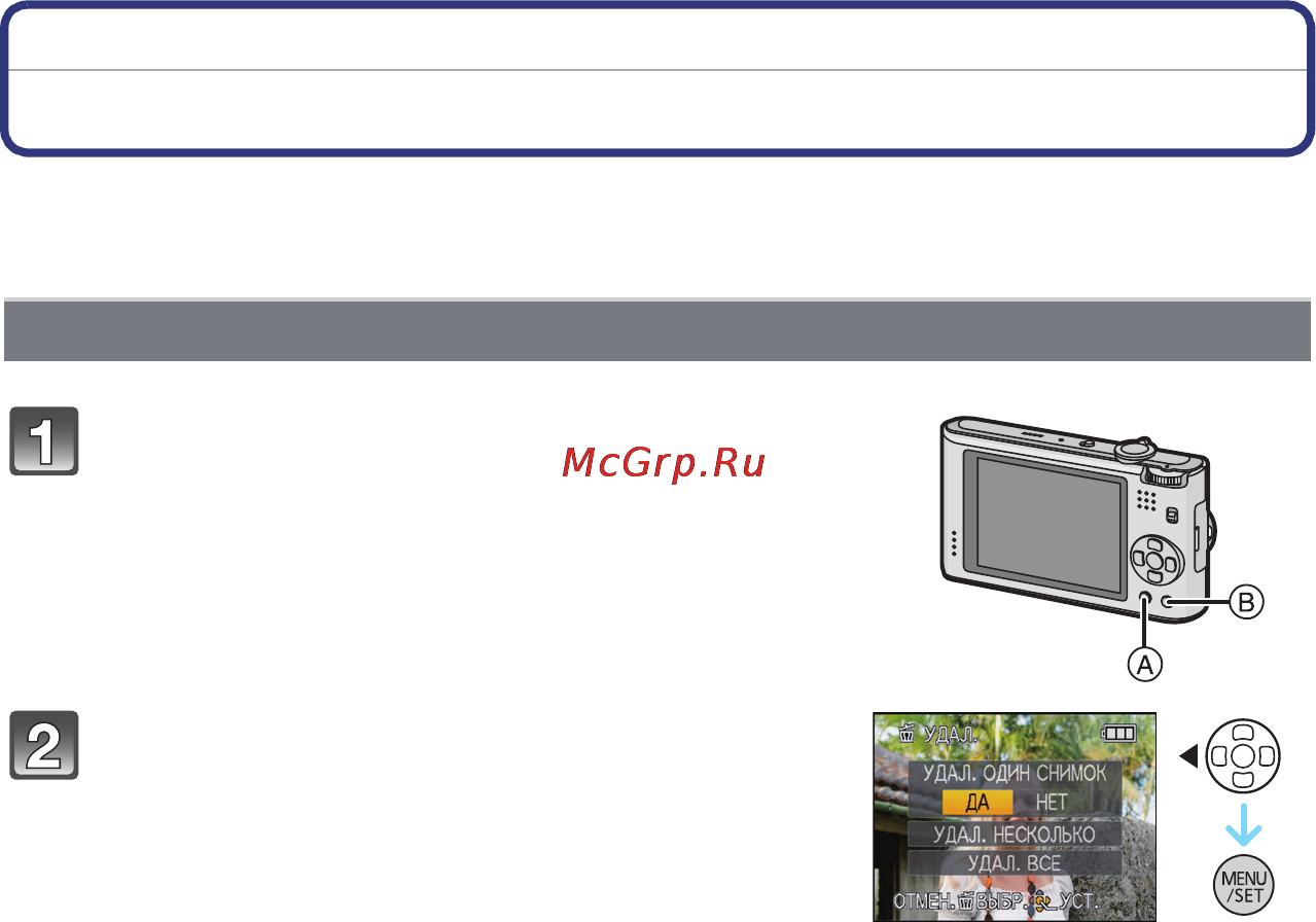 Panasonic LUMIX DMC-FX66 [46/175] Удаление снимков