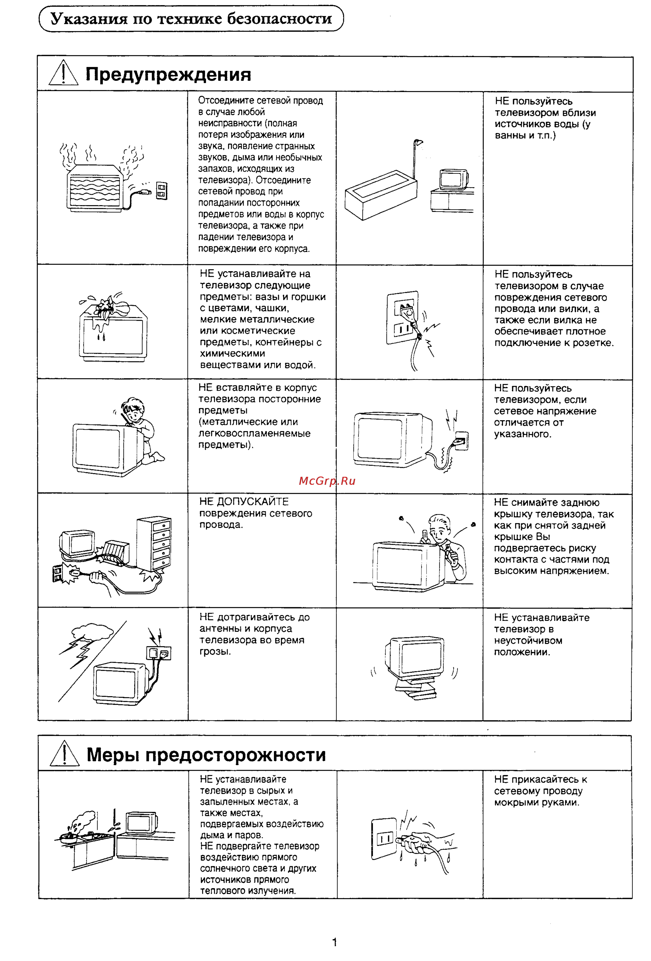 Panasonic TC-21X3 [2/28] Д меры предосторожности