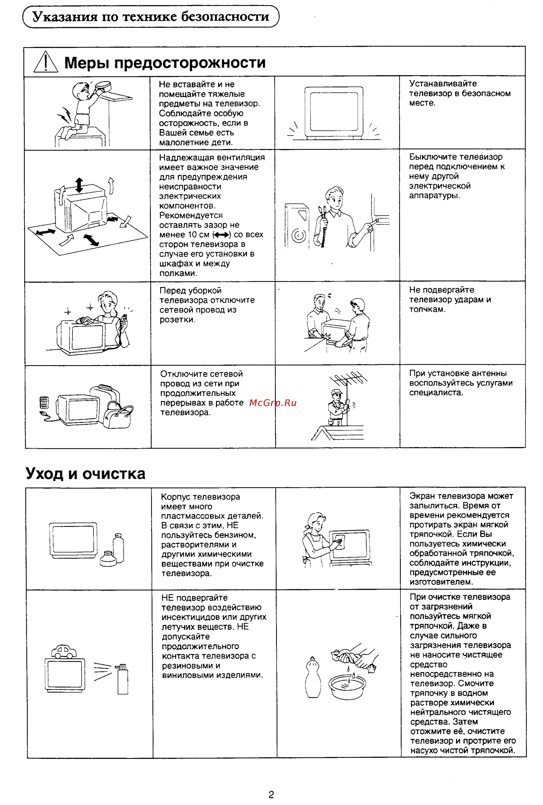 Panasonic TC-21X3 [3/28] А меры предосторожности