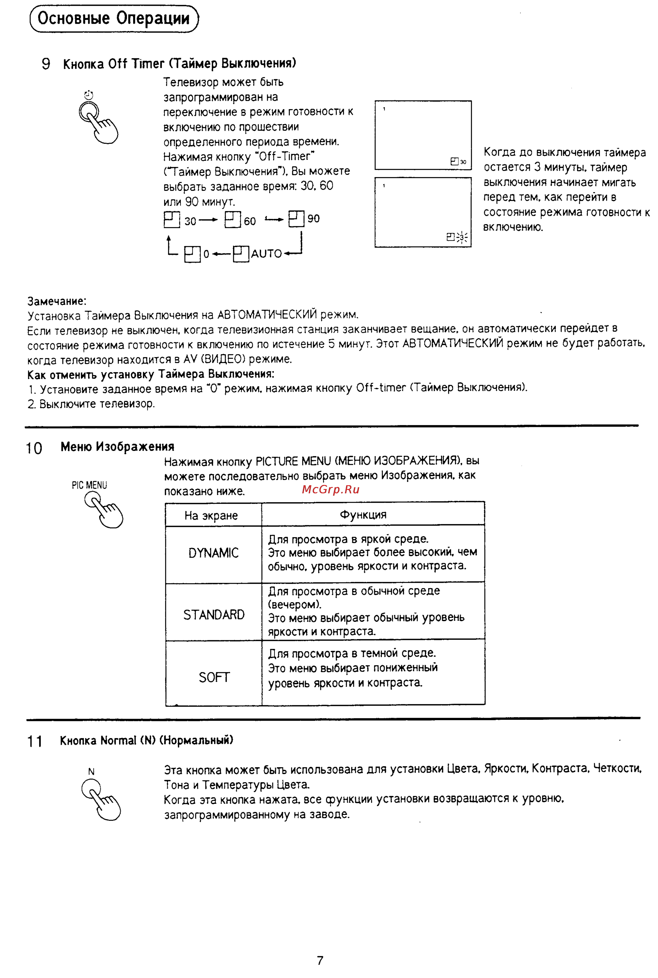 Panasonic TC-21X3 [8/28] Меню изображения