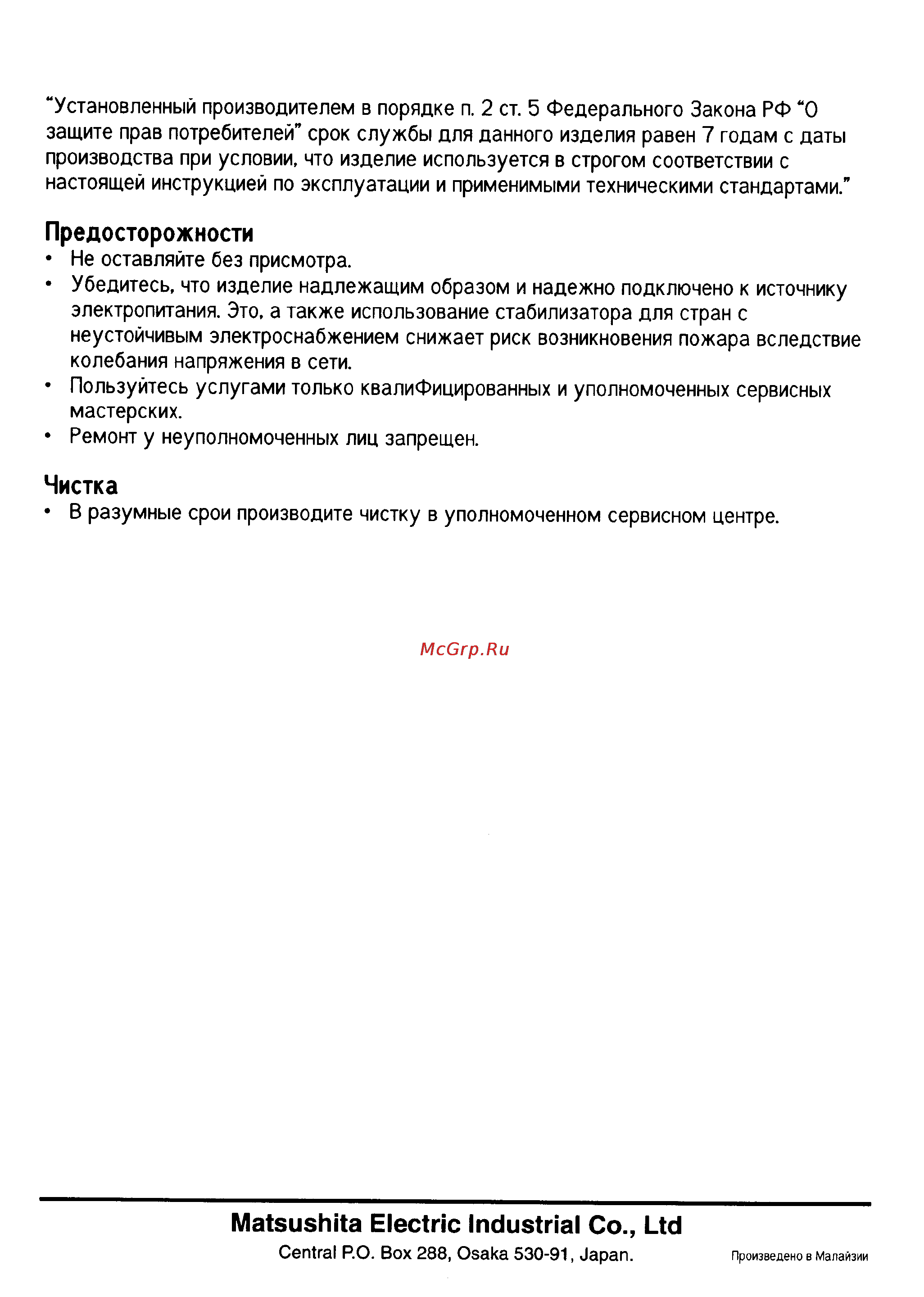 Panasonic TC-21X2 [24/24] Чистка