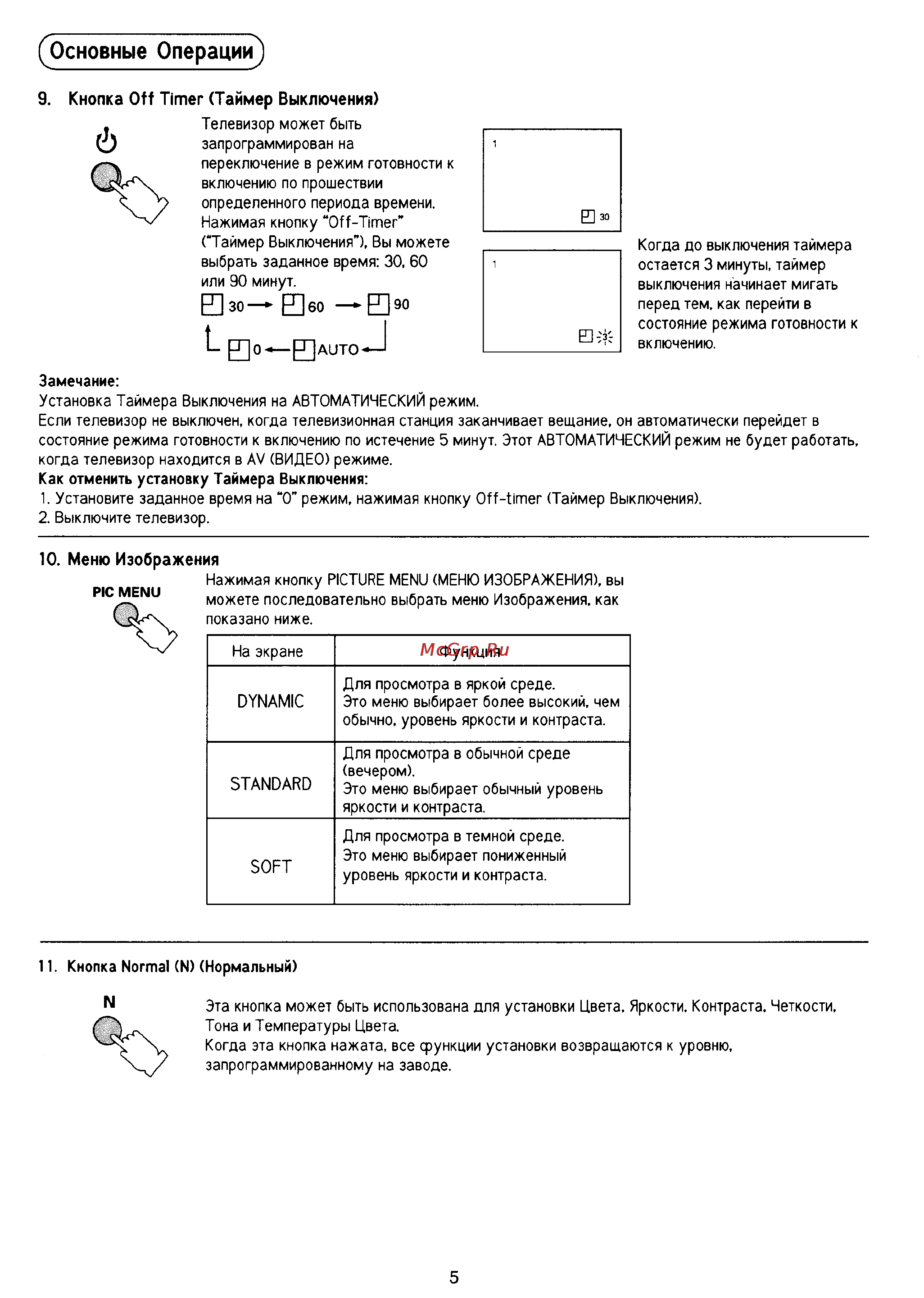 Panasonic TX-21X2T [6/24] Р зо ел во е
