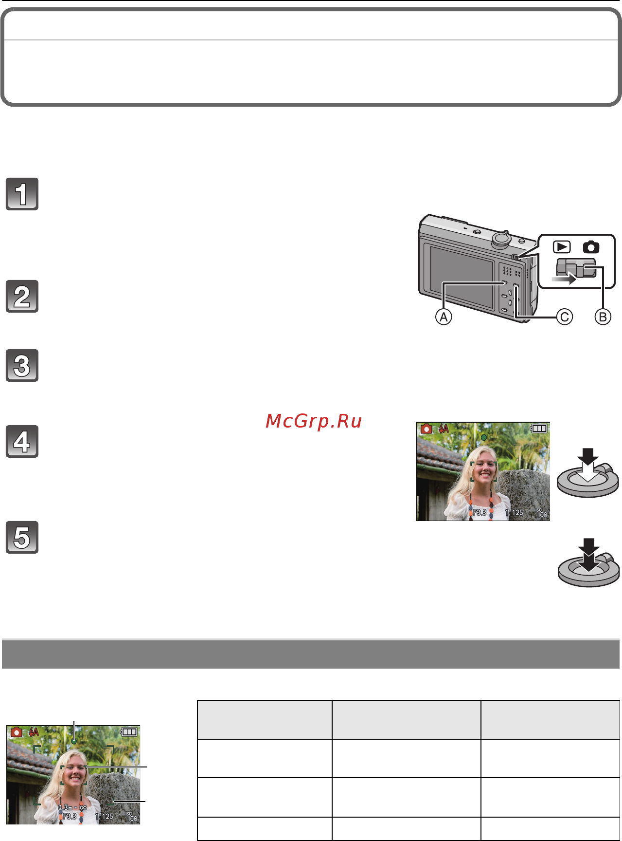 Panasonic DMC-FP8EE-S Silver [18/26] Выполнение снимков с использованием любимых настроек