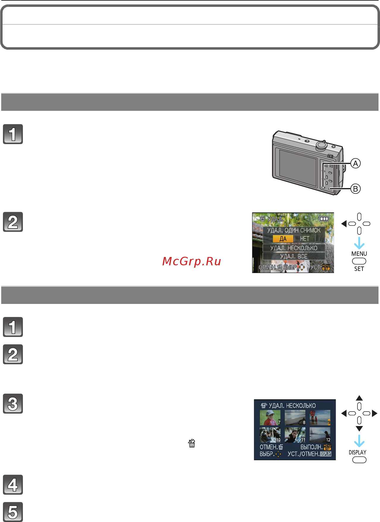 Panasonic DMC-FP8EE-S Silver [20/26] Удаление снимков