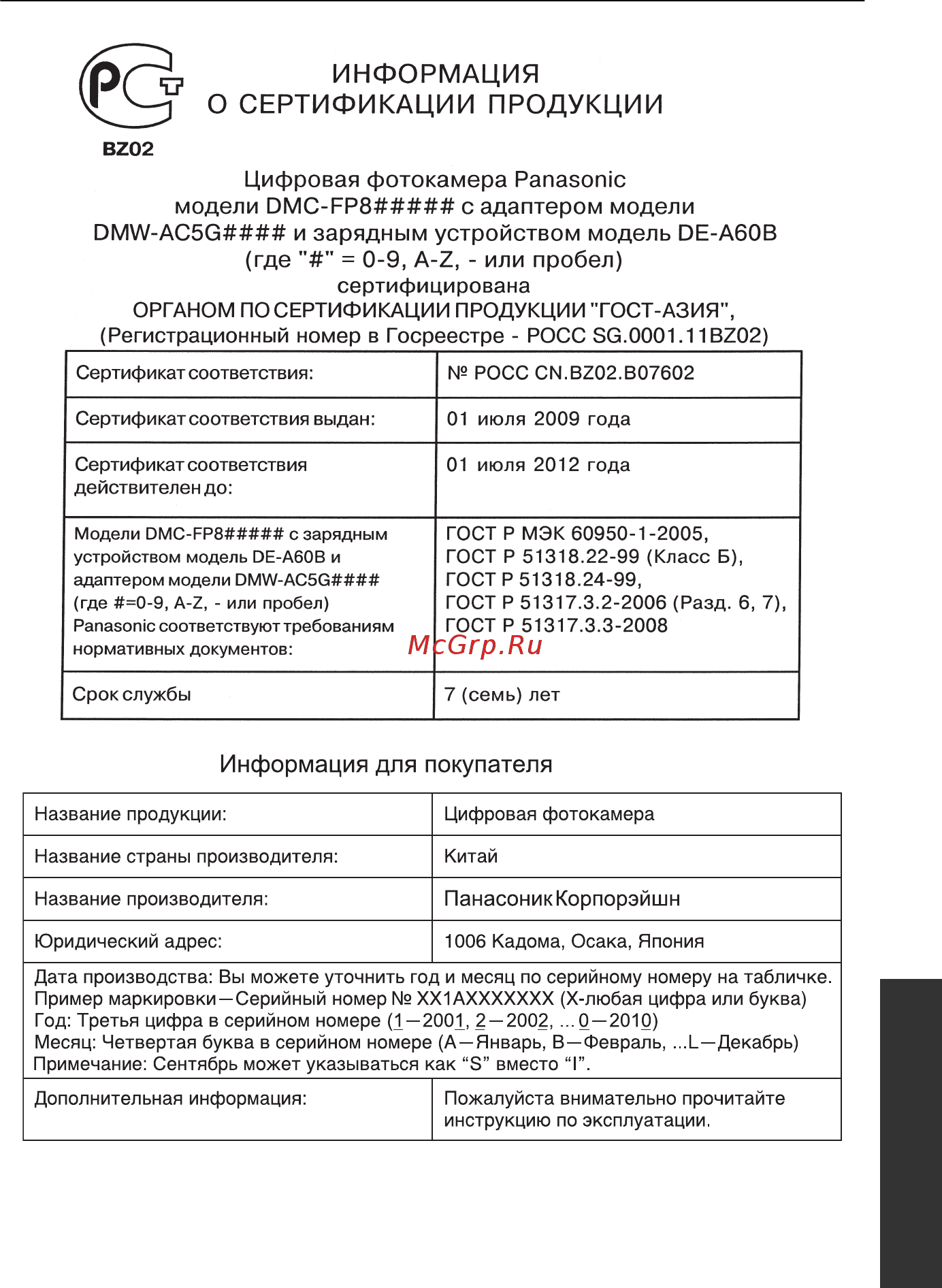 Panasonic LUMIX DMC-FP8 Инструкция по эксплуатации онлайн [25/26] 33453