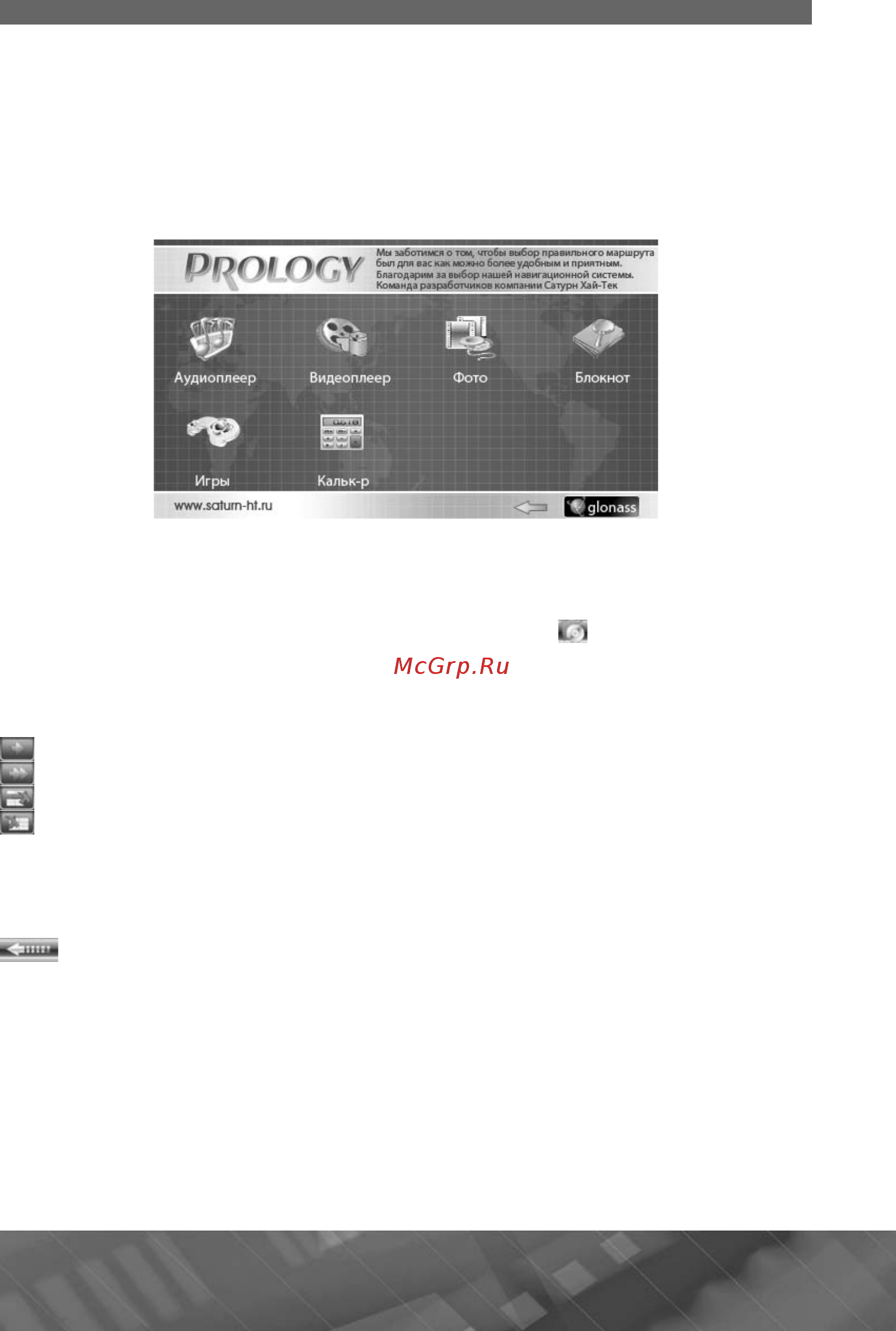 Prology iMap-525MG Инструкция по эксплуатации онлайн [13/29] 5913