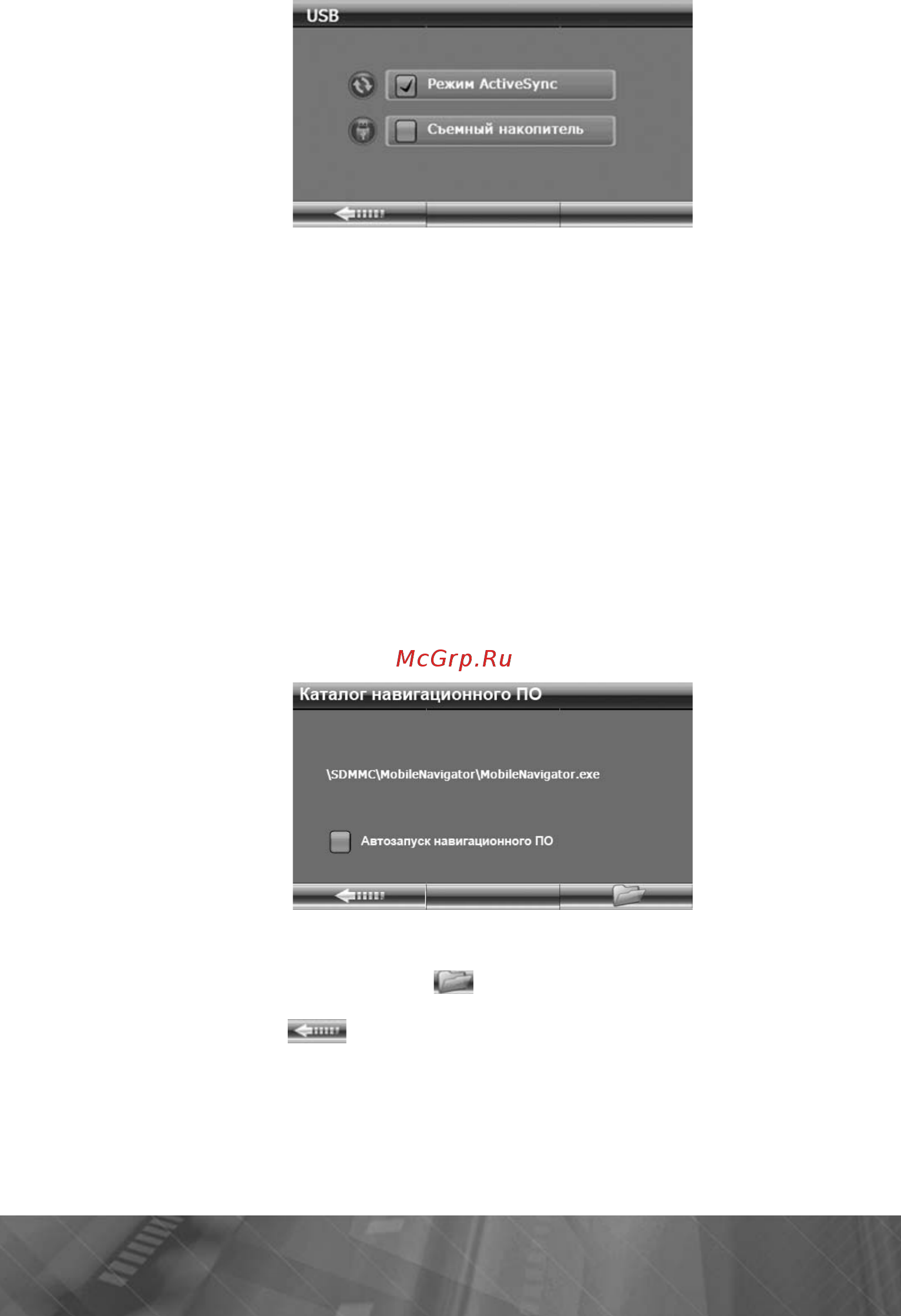 Prology iMAP-525MG ГЛОНАСС (GLONASS) Инструкция по эксплуатации онлайн [20/29] 227002