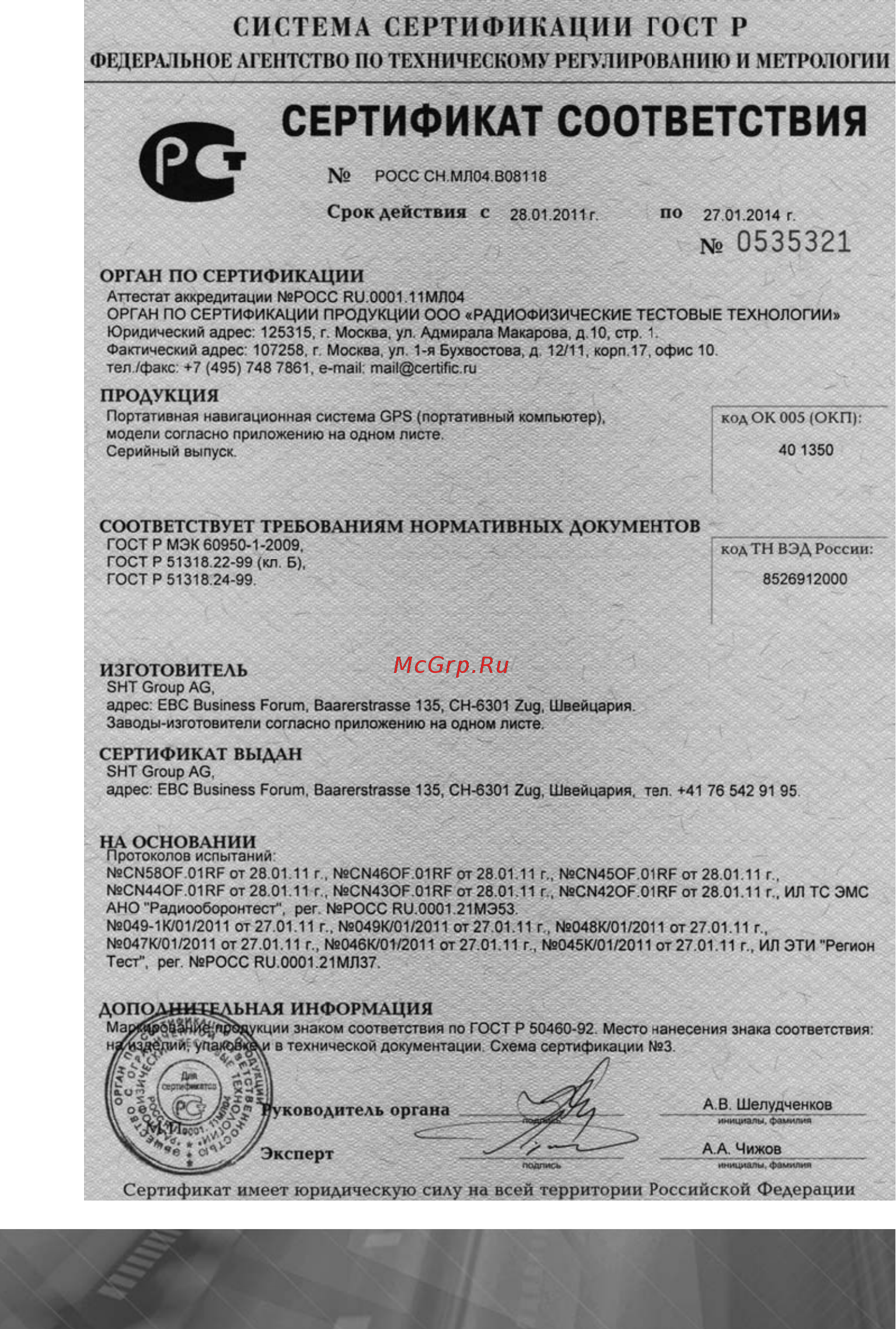 Prology iMAP-525MG ГЛОНАСС (GLONASS) [28/29] Сертификат соответствия