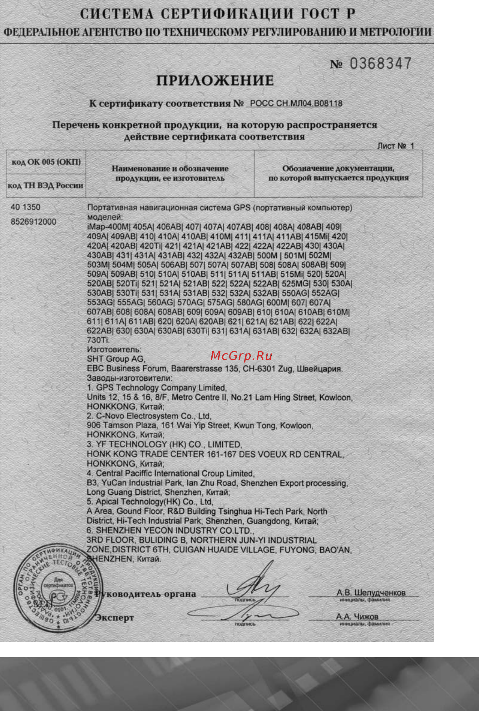 Prology iMAP-525MG ГЛОНАСС (GLONASS) [29/29] 0368347