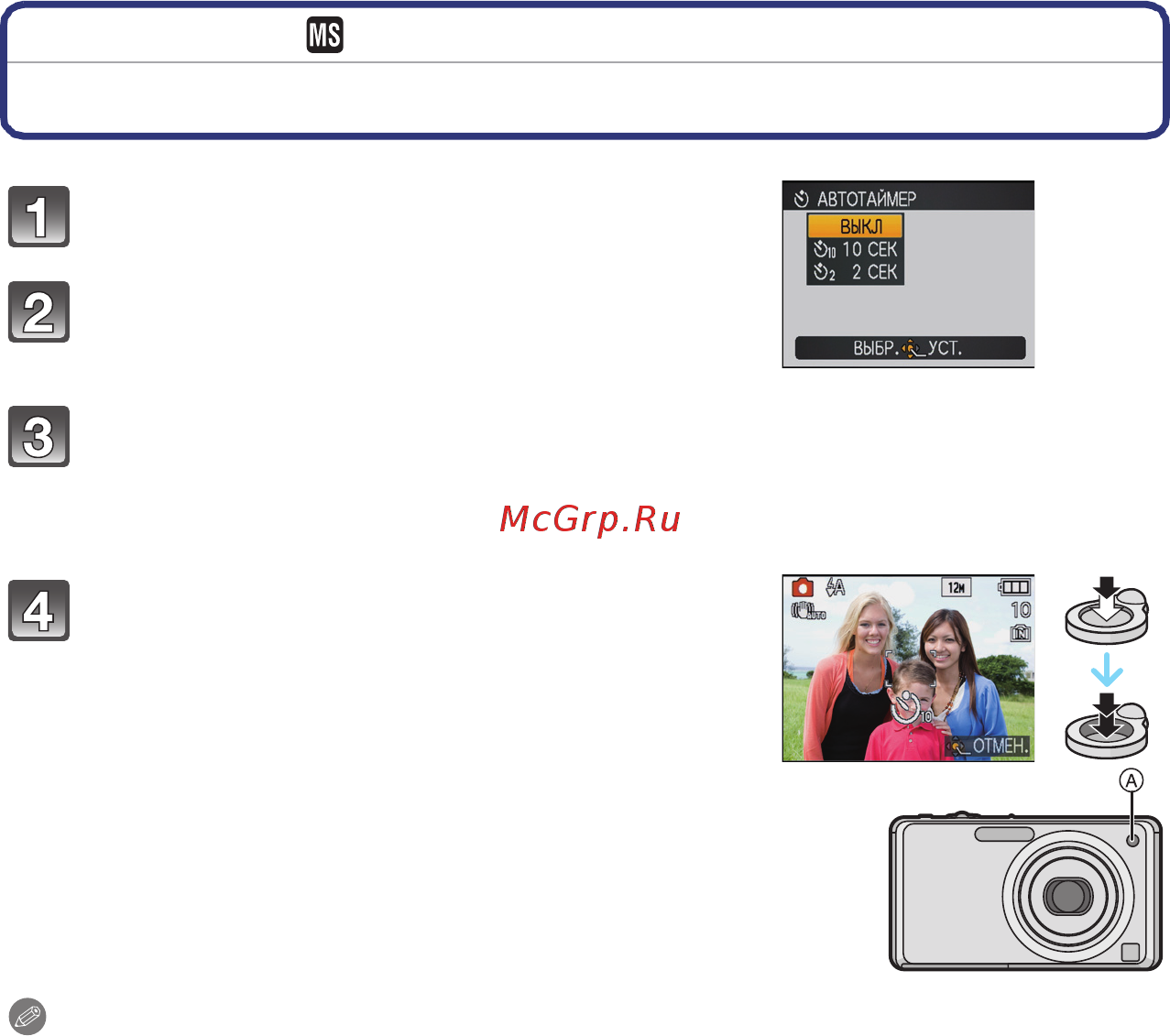 Panasonic LUMIX DMC-FS10 [54/143] Съемка с автоматическим таймером