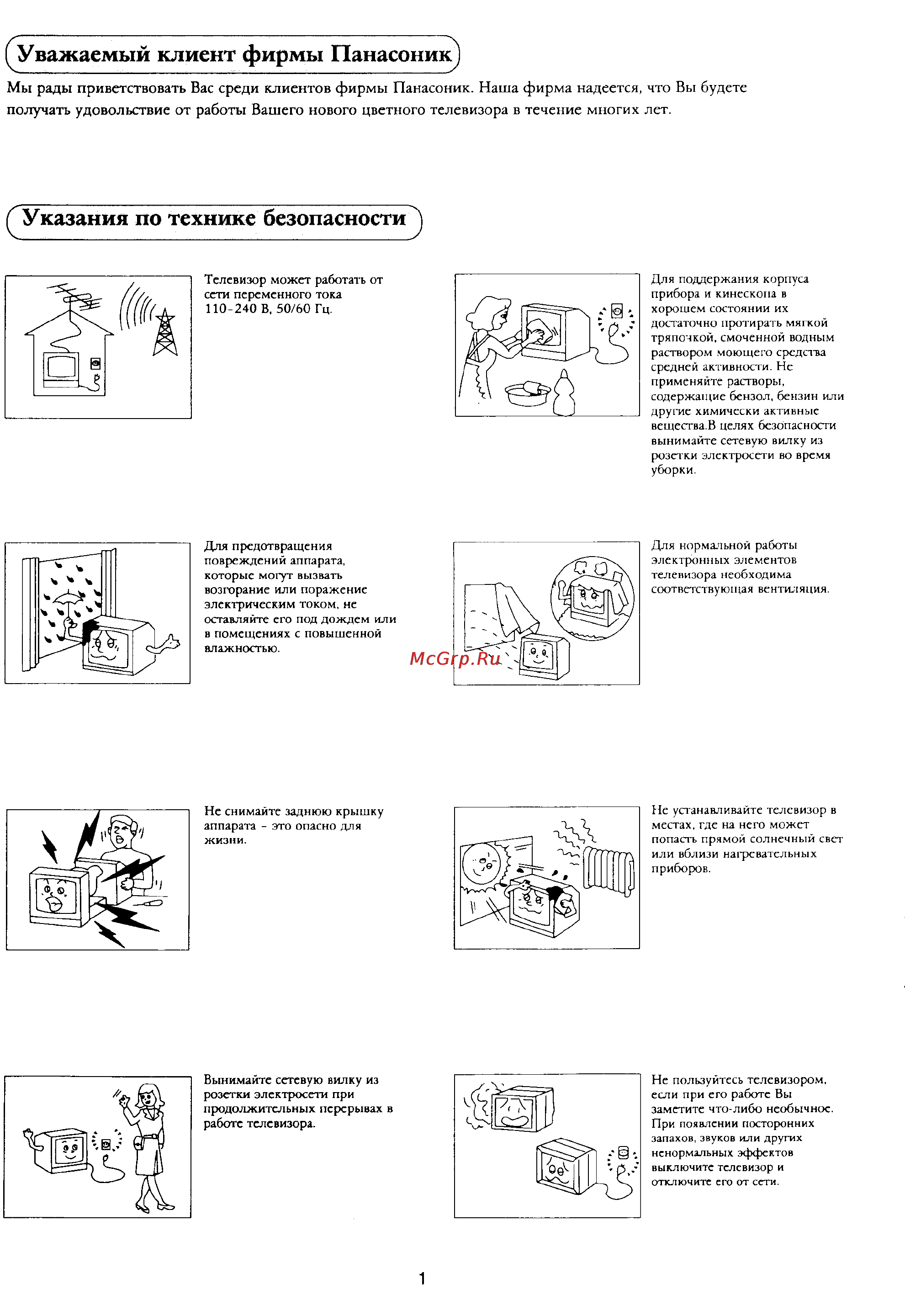 Panasonic TX-21X1T [2/16] Уважаемый клиент фирмы панасоник