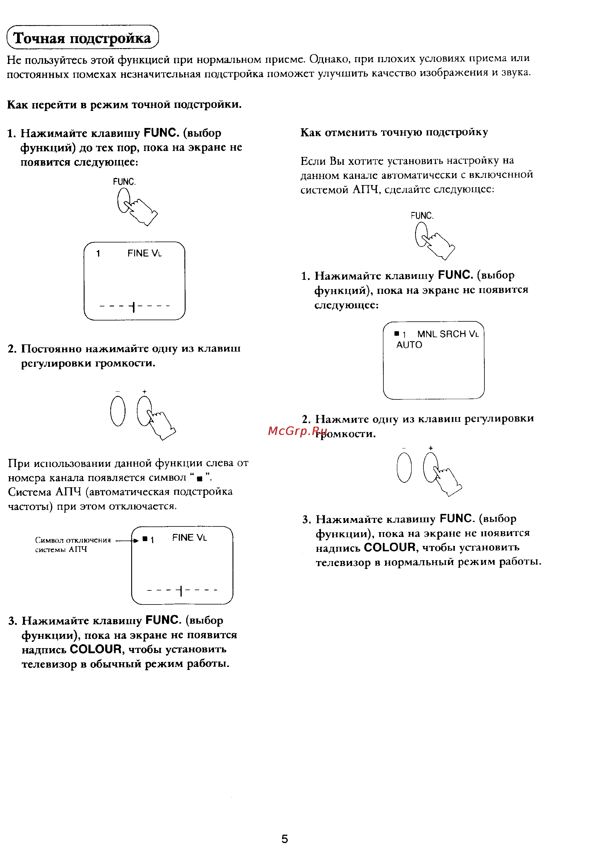 Panasonic TX-21X1T [6/16] Точная подстройка