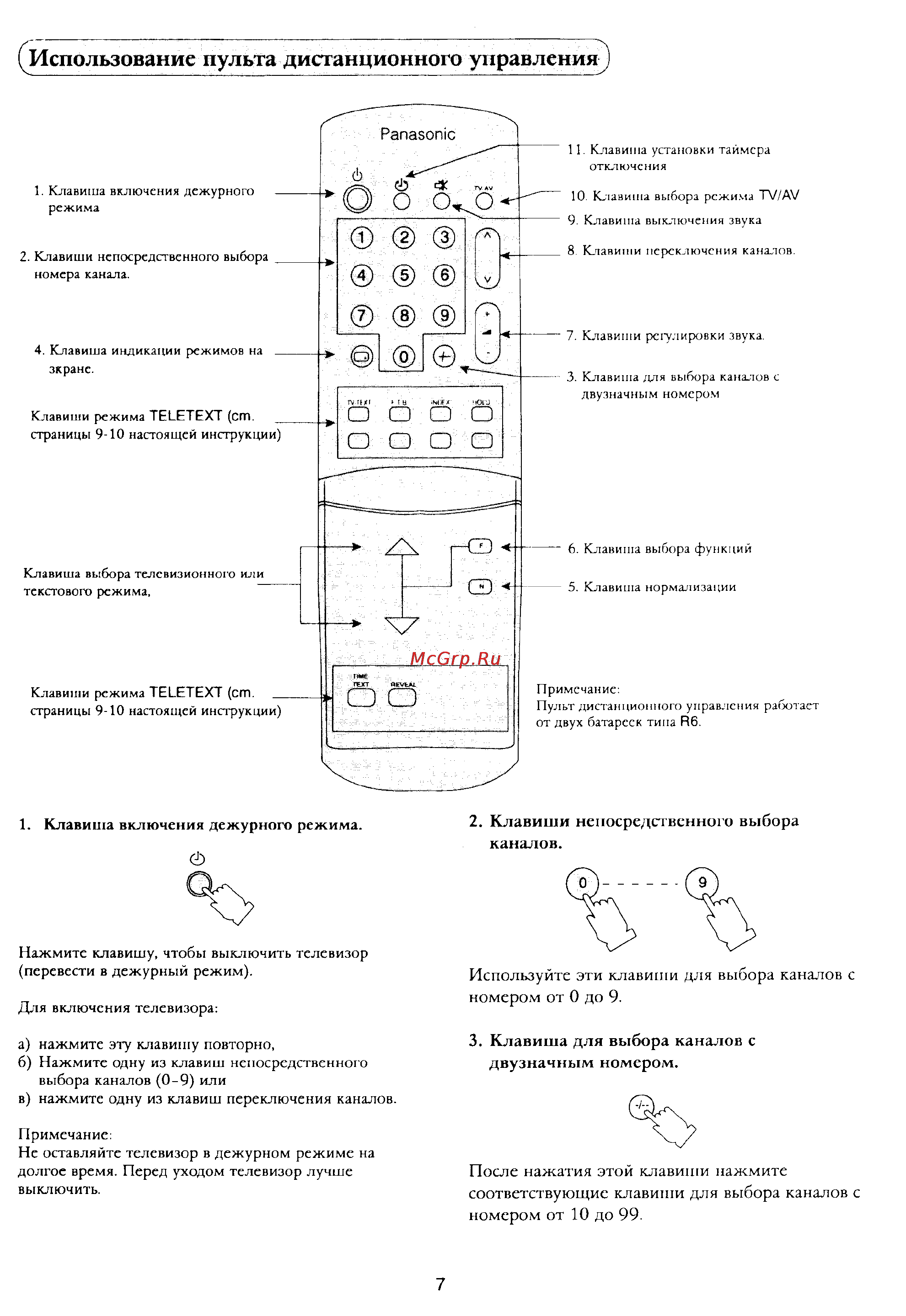 Panasonic TX-21X1T [8/16] Использование пульта дистанционного управления