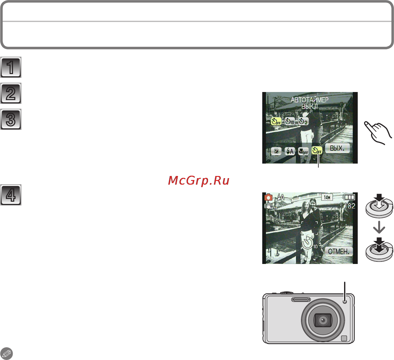 Panasonic LUMIX DMC-FS33 [57/149] Съемка с автоматическим таймером