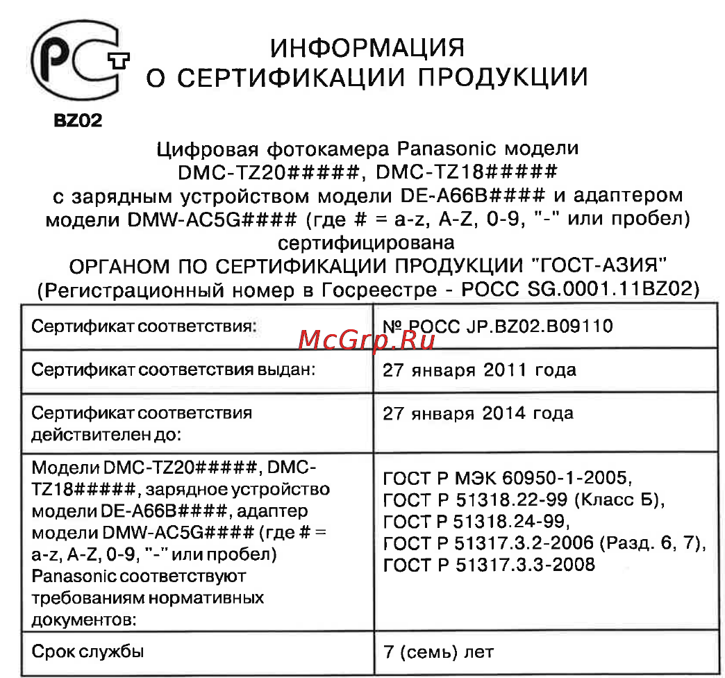 Panasonic LUMIX DMC-TZ20 [3/17] При использовании