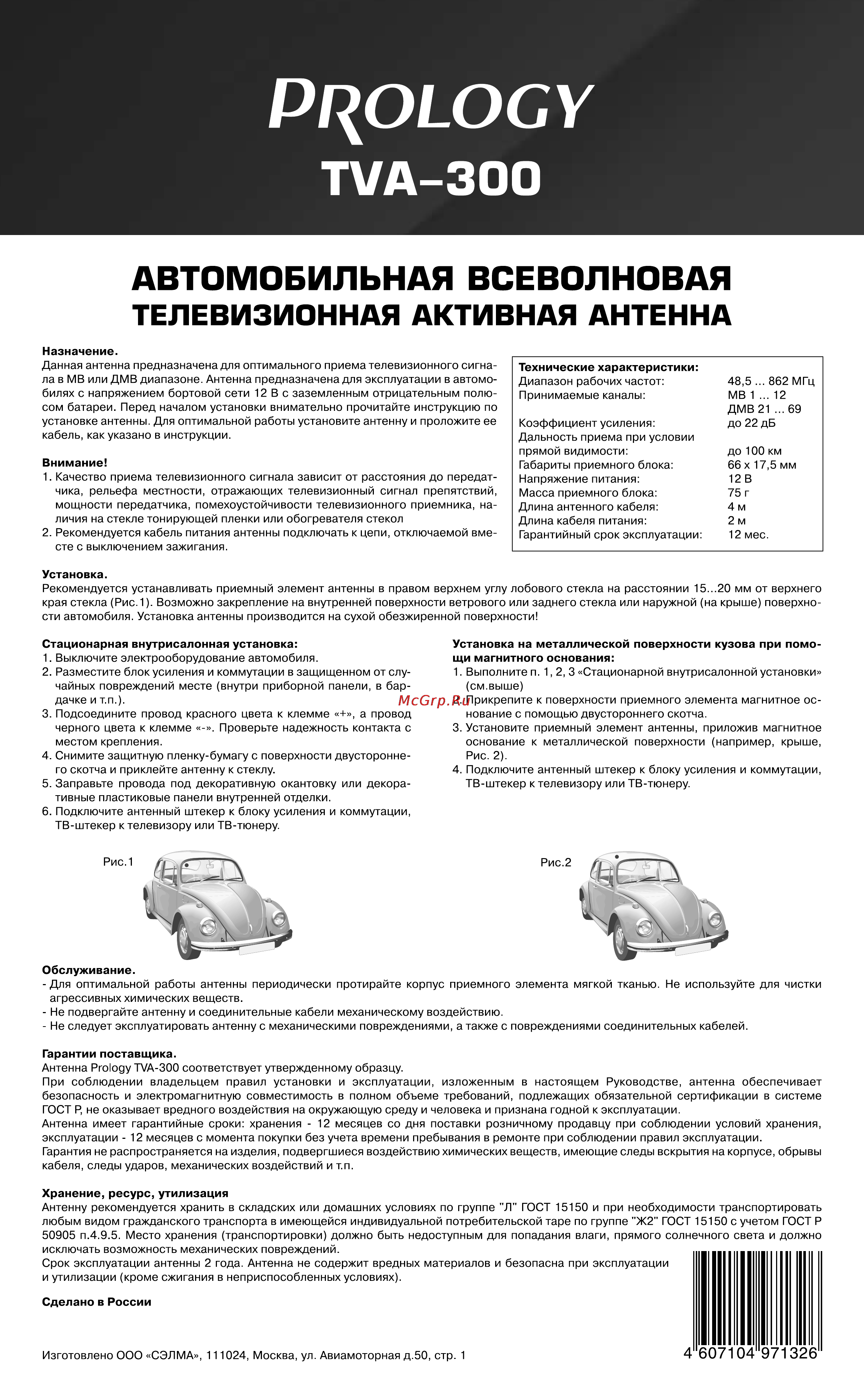 Prology TVA-300 Инструкция по эксплуатации онлайн
