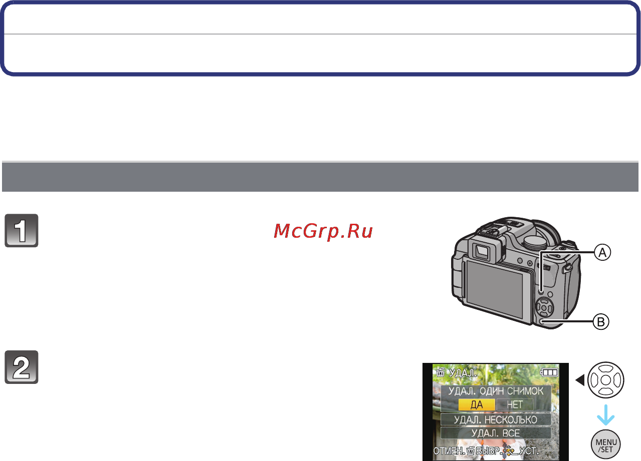 Panasonic LUMIX DMC-FZ100 [64/240] Удаление снимков