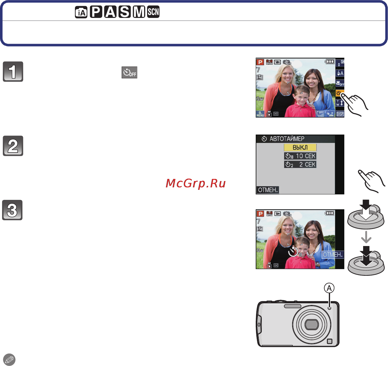 Panasonic LUMIX DMC-FX700 [63/208] Съемка с автоматическим таймером