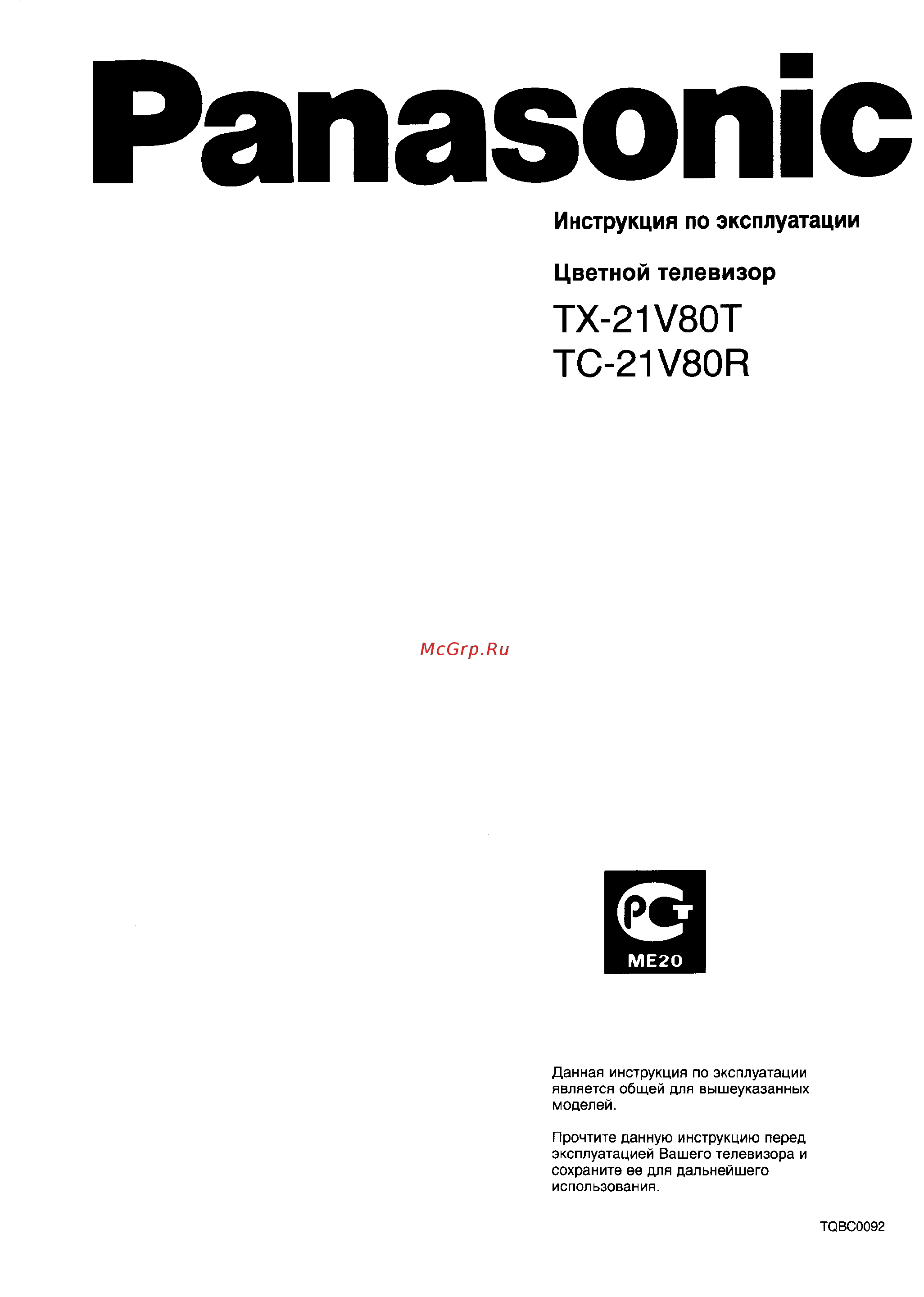 Panasonic TC-21V80R Инструкция по эксплуатации онлайн