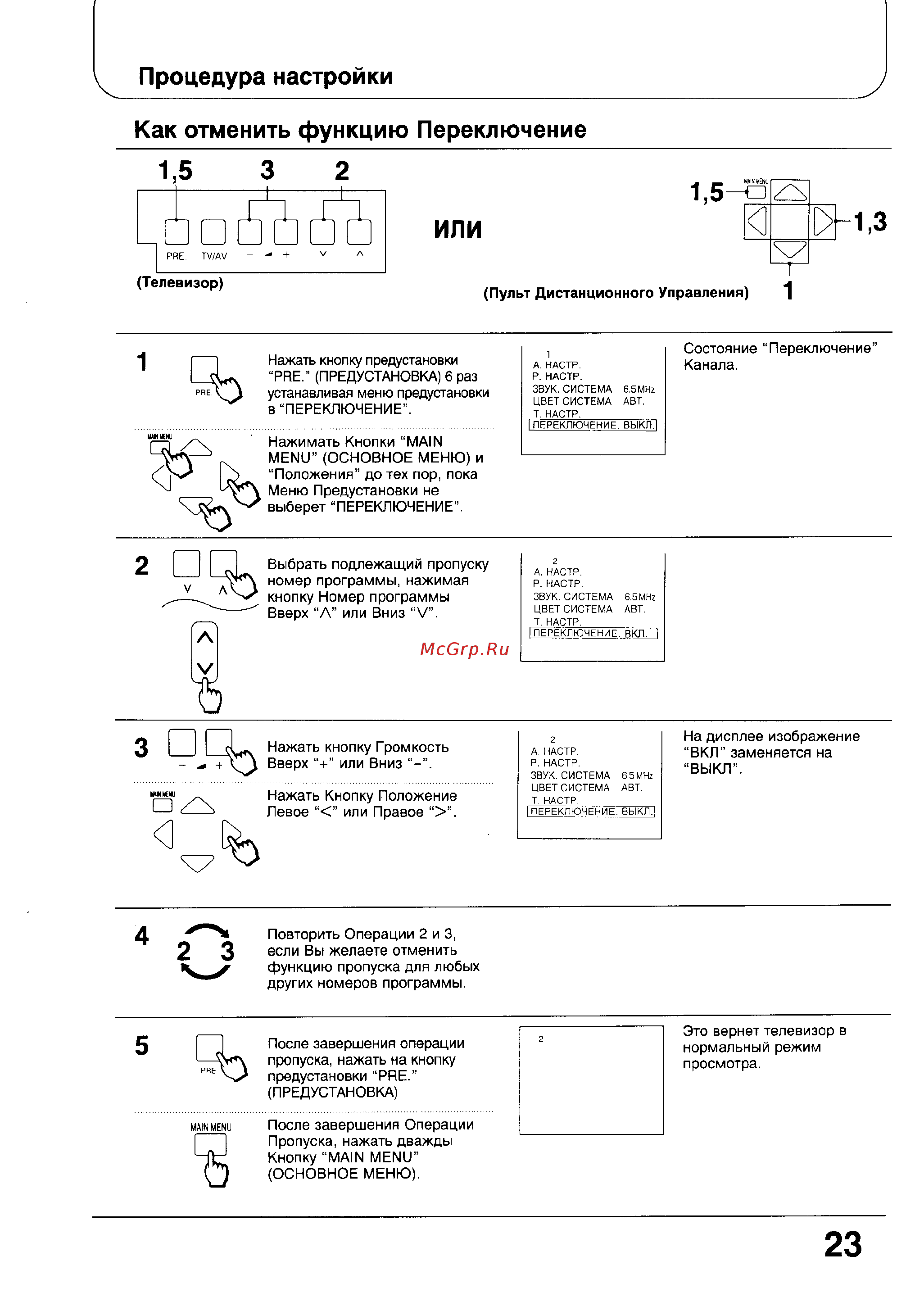 Panasonic TC-21V80R [23/39] Процедура настройки