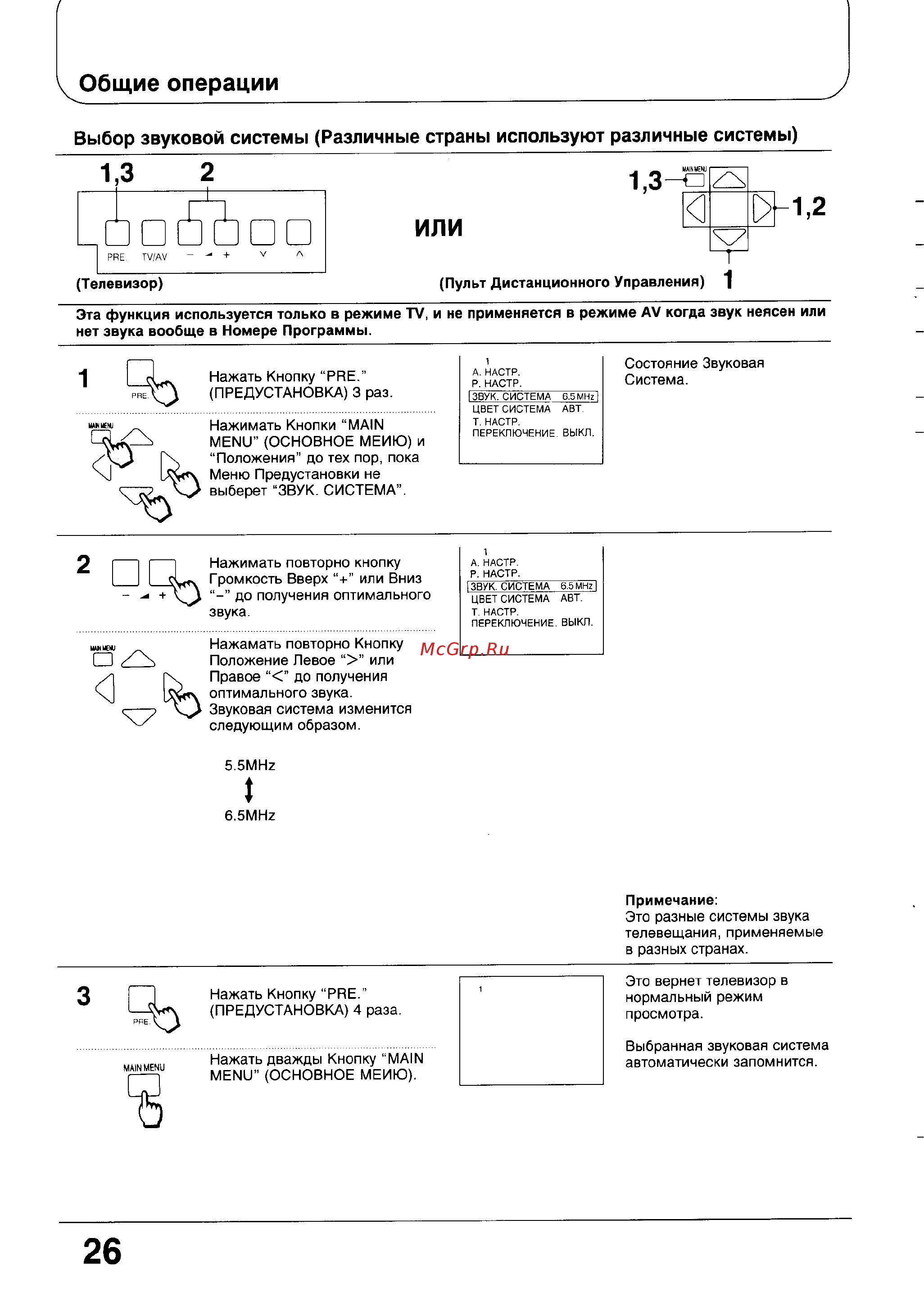 Panasonic TC-21V80R [26/39] Или