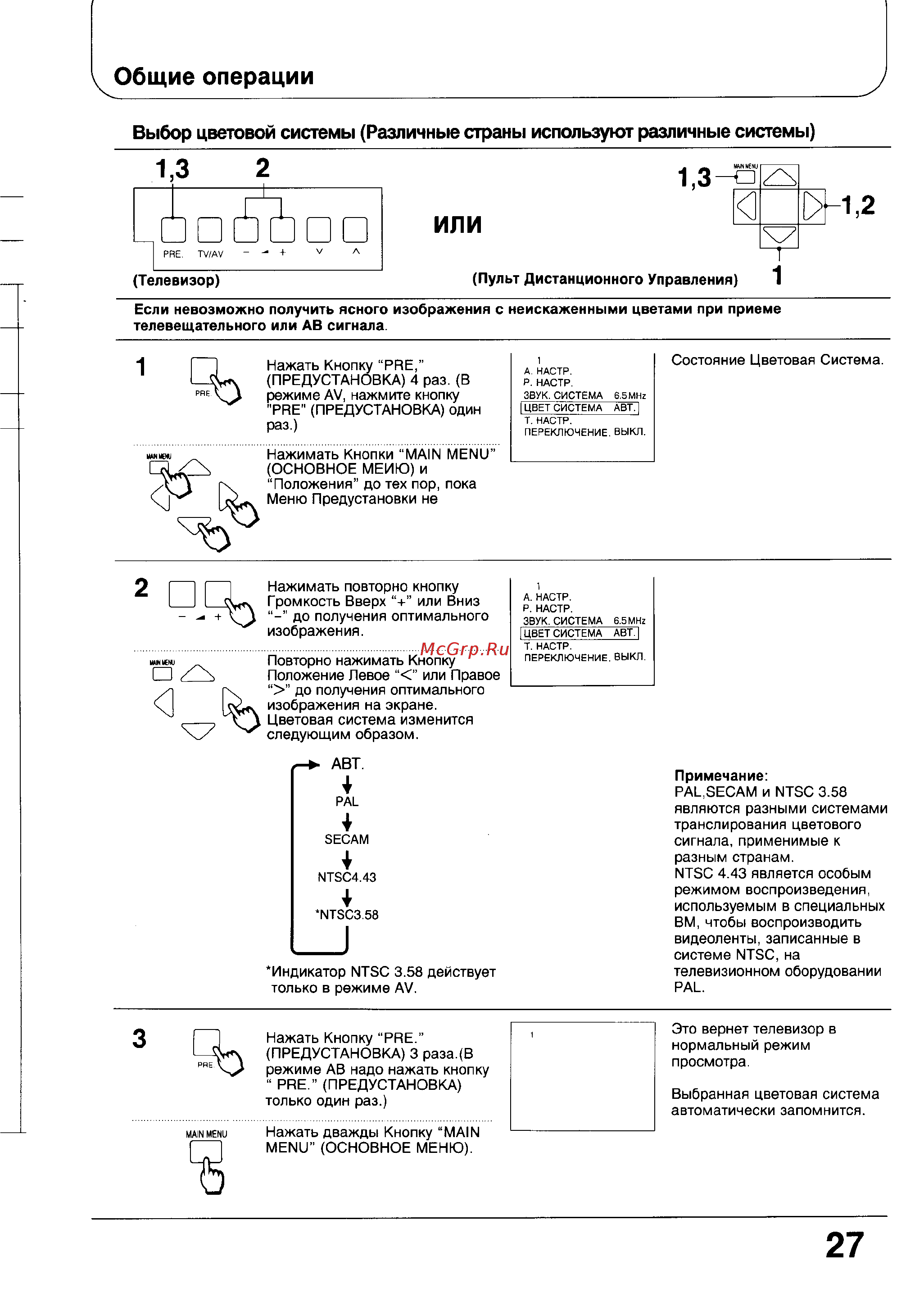 Panasonic TC-21V80R [27/39] Или