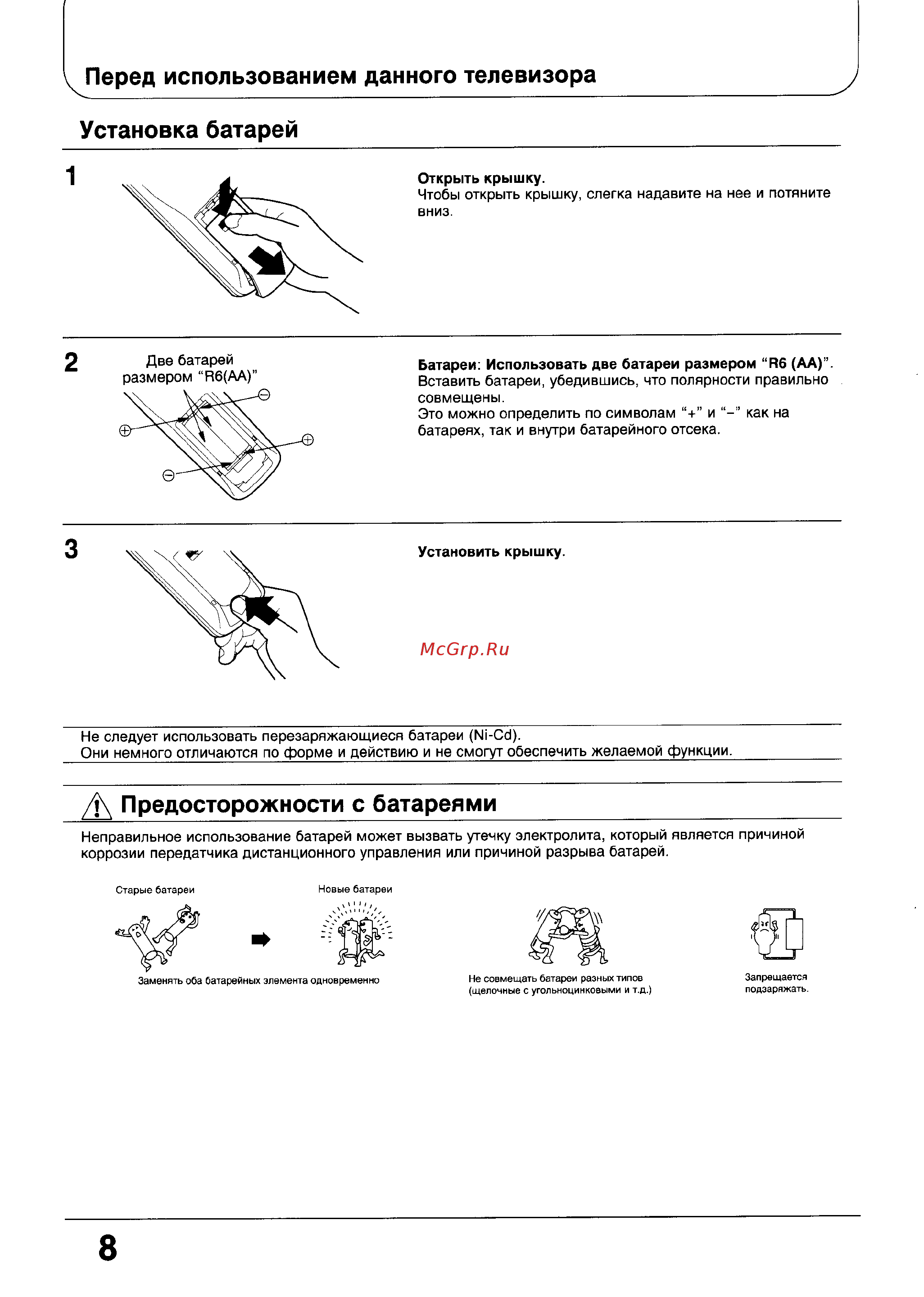 Panasonic TC-21V80R [8/39] Д предосторожности с батареями