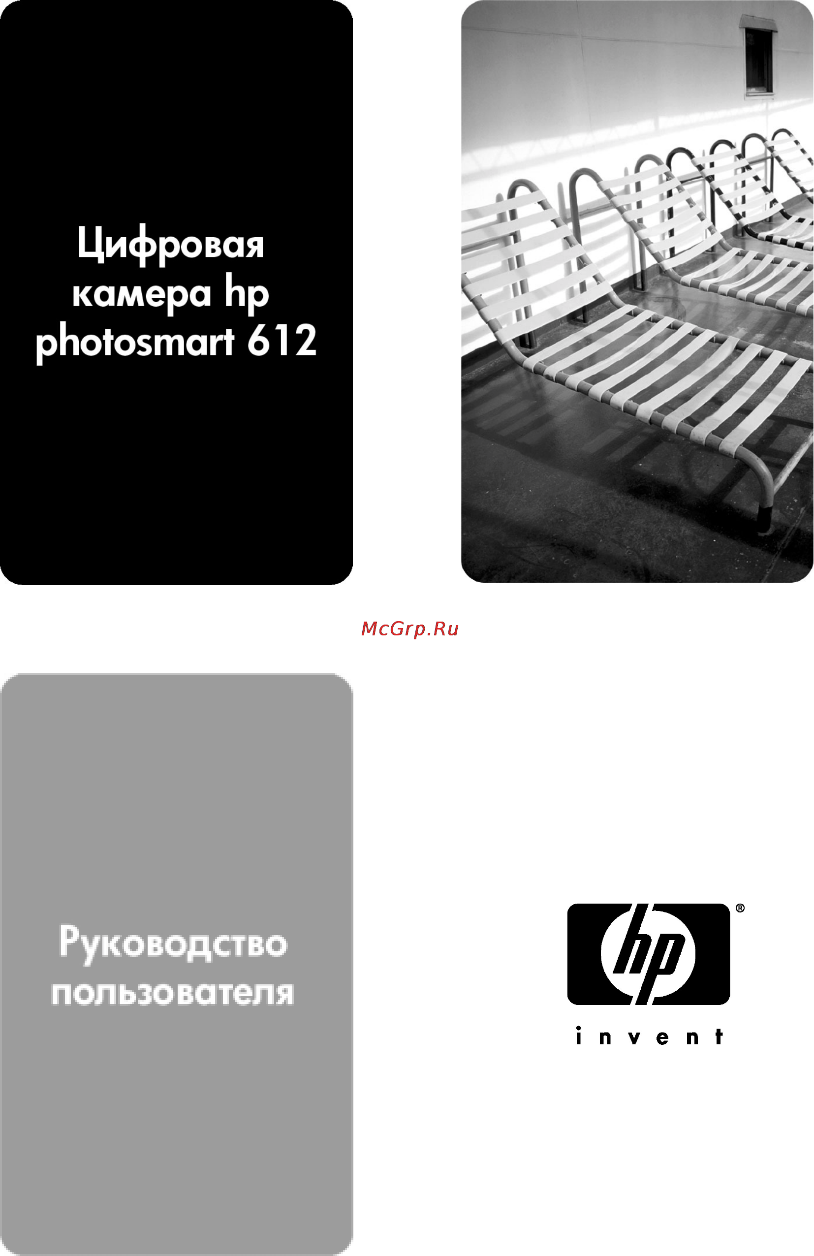 HP Photosmart 612 Инструкция по эксплуатации онлайн