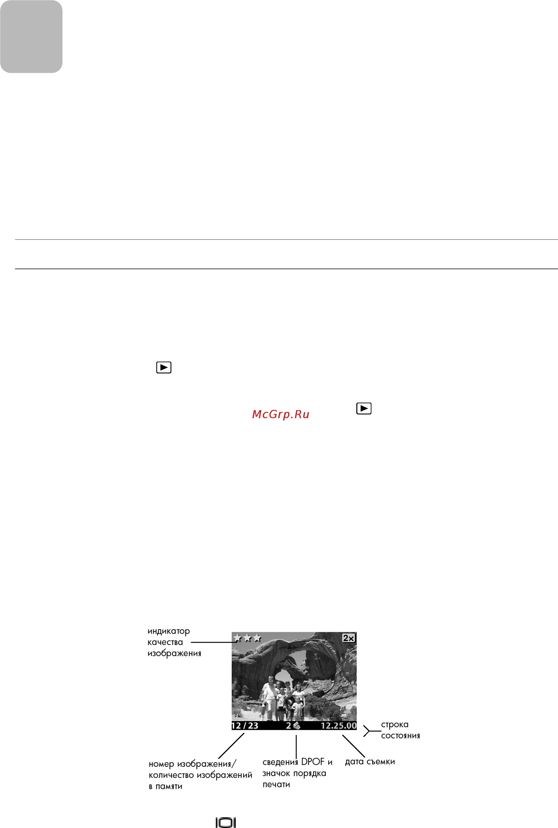 HP Photosmart 612 [14/47] Работа с отснятым материалом