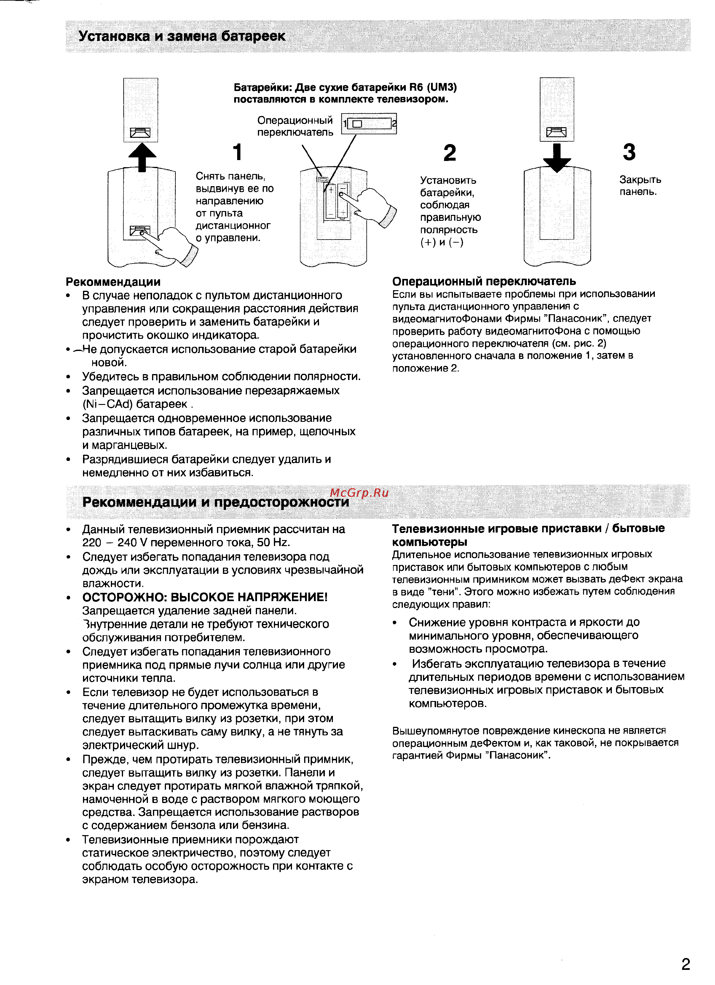 Panasonic TX-21S1TCC [3/15] Рекоммендации и предосторожности