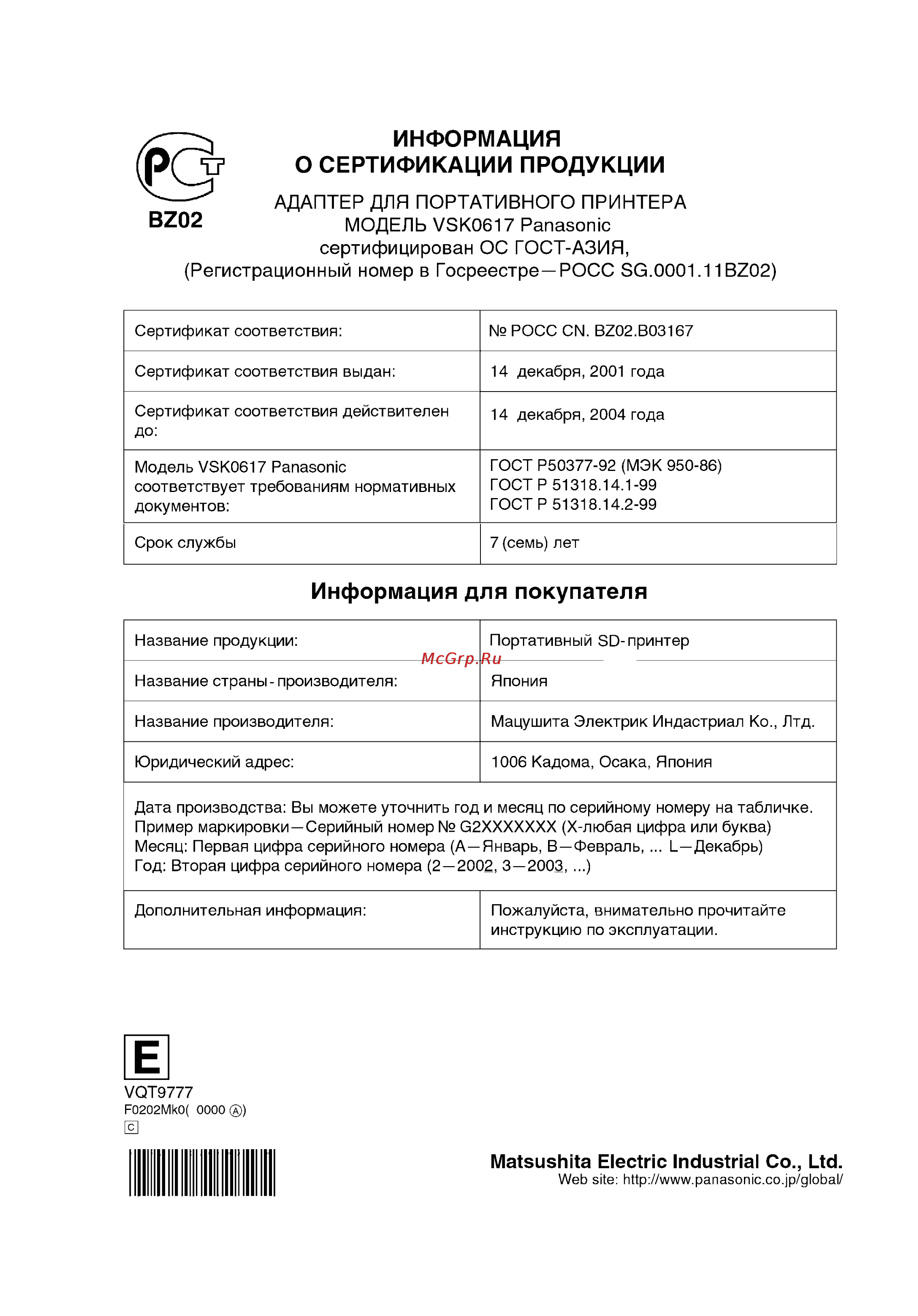 Panasonic SV-P10 Инструкция по эксплуатации онлайн [26/28] 33573