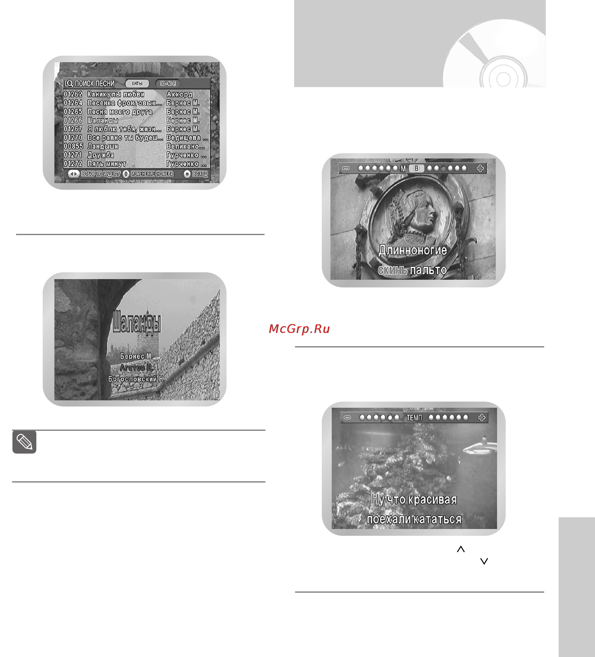 Samsung DVD-V8000K [69/77] Изменение темпа мелодии