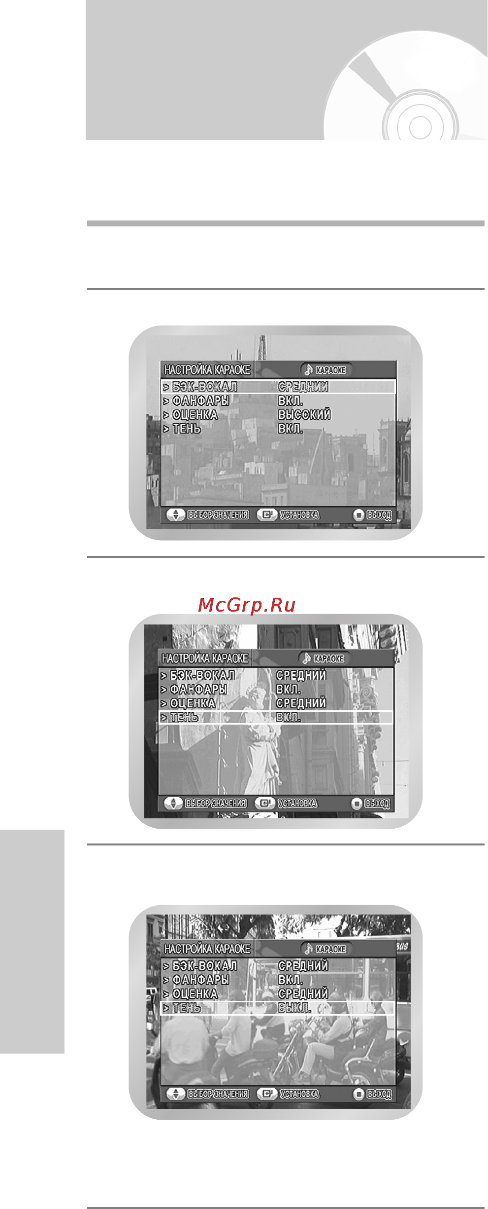 Samsung DVD-V8000K [72/77] Установка тени для текста песни