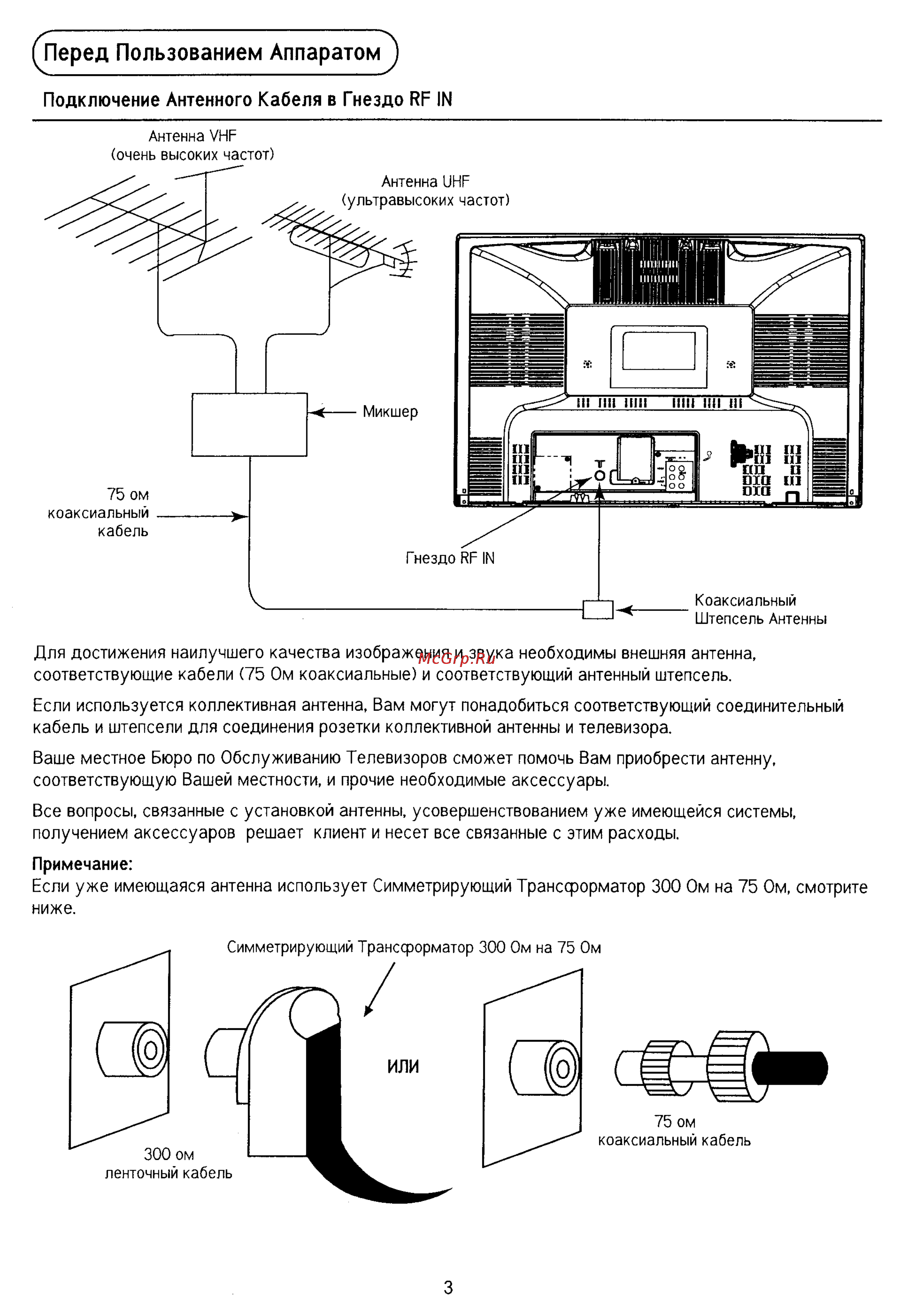 Panasonic TX-21PS70T [3/30] Подключение антенного кабеля в гнездо ре