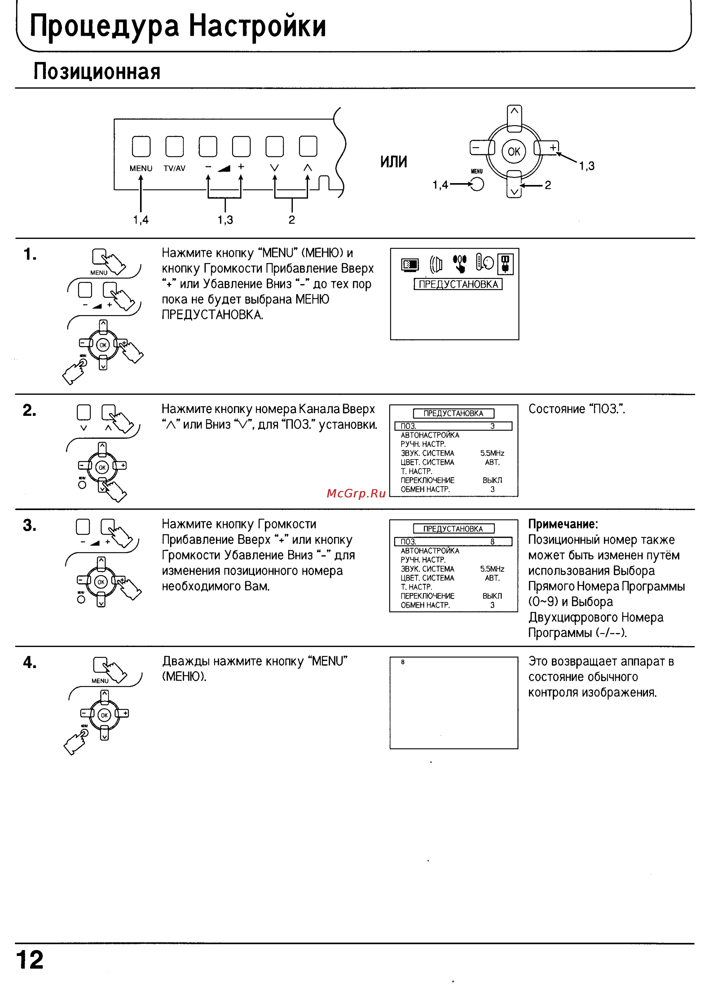 Panasonic TX-21PM50T [12/33] Процедура настройки